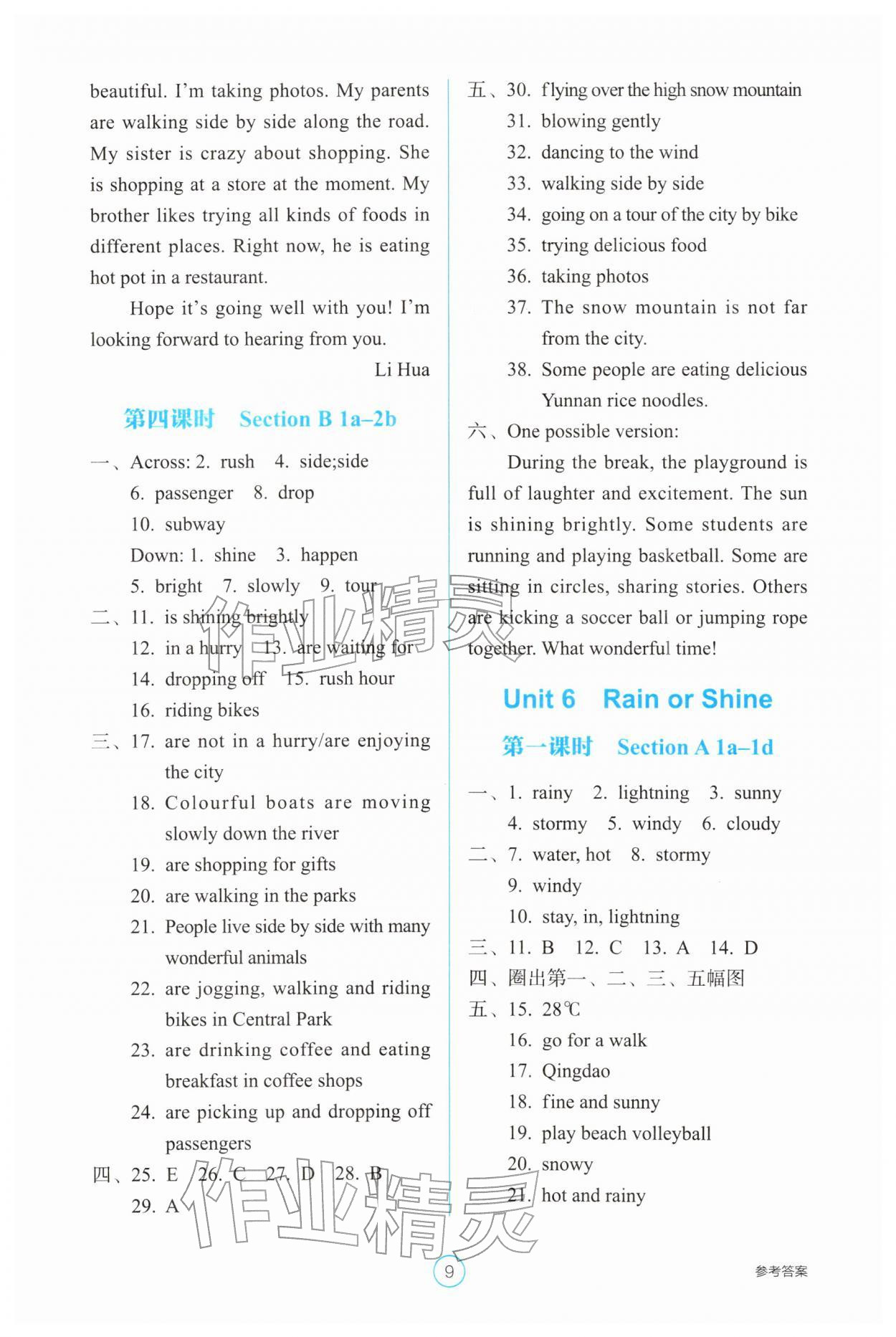 2026年学生基础性作业七年级英语下册人教版&nbsp;第9页