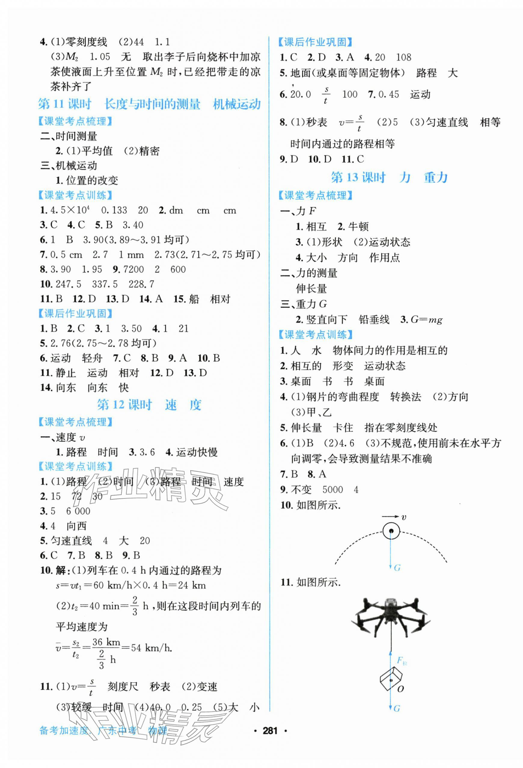 2026年备考加速度西安出版社物理中考&nbsp;第7页