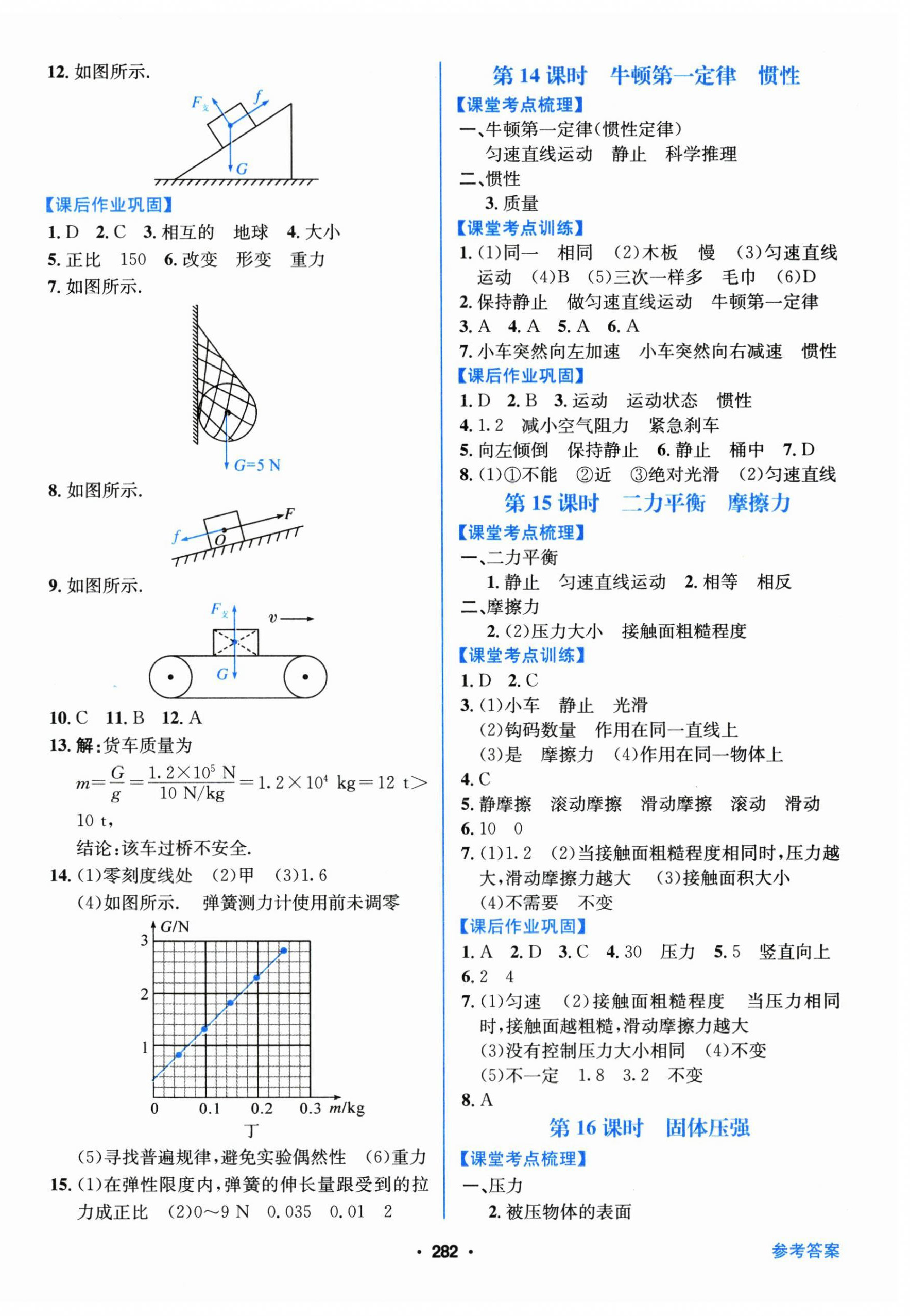 2026年备考加速度西安出版社物理中考&nbsp;第8页