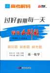 2024年高中假日必刷題高一化學