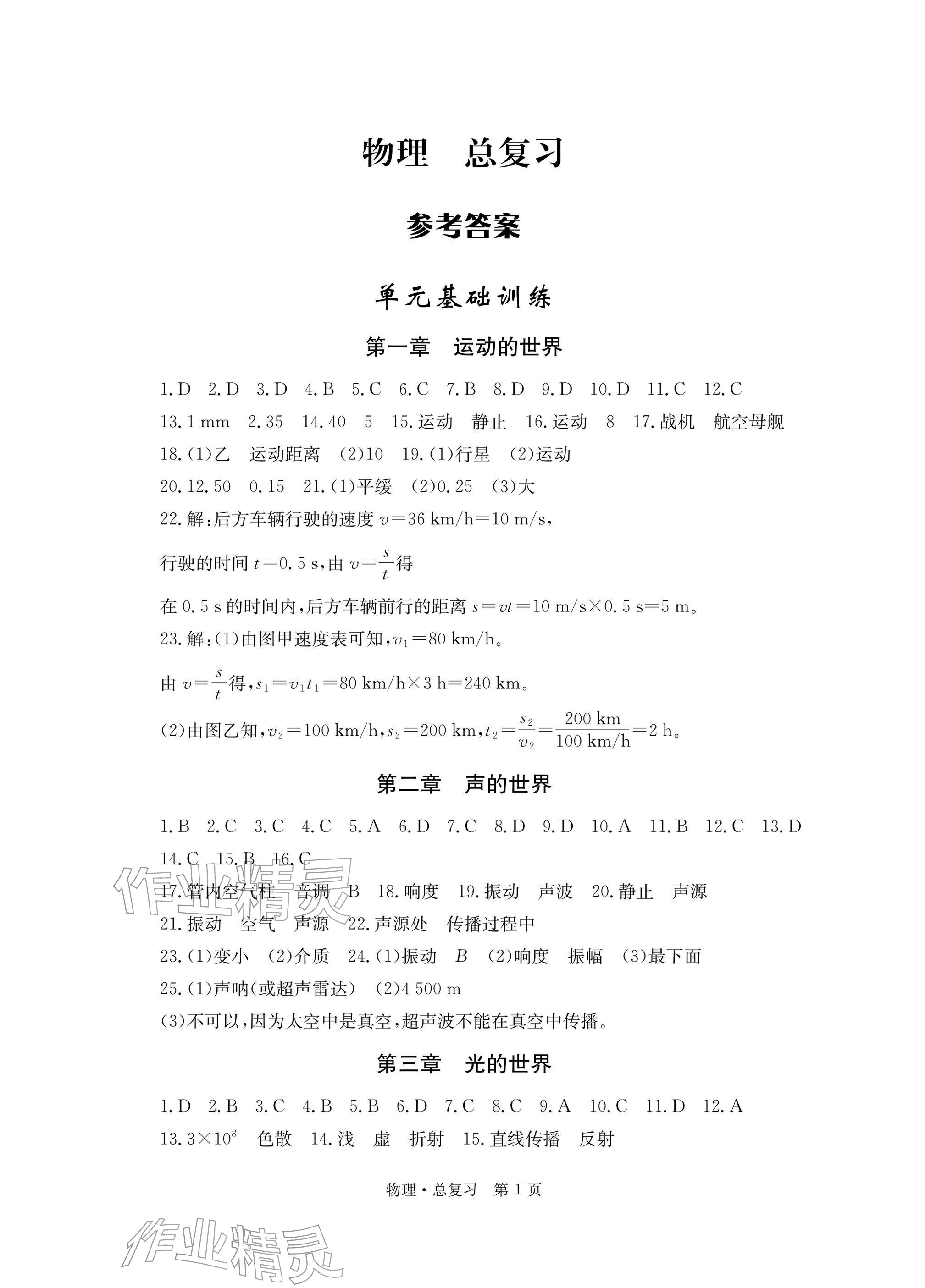 2026年自主学习指导课程总复习物理&nbsp;参考答案第1页