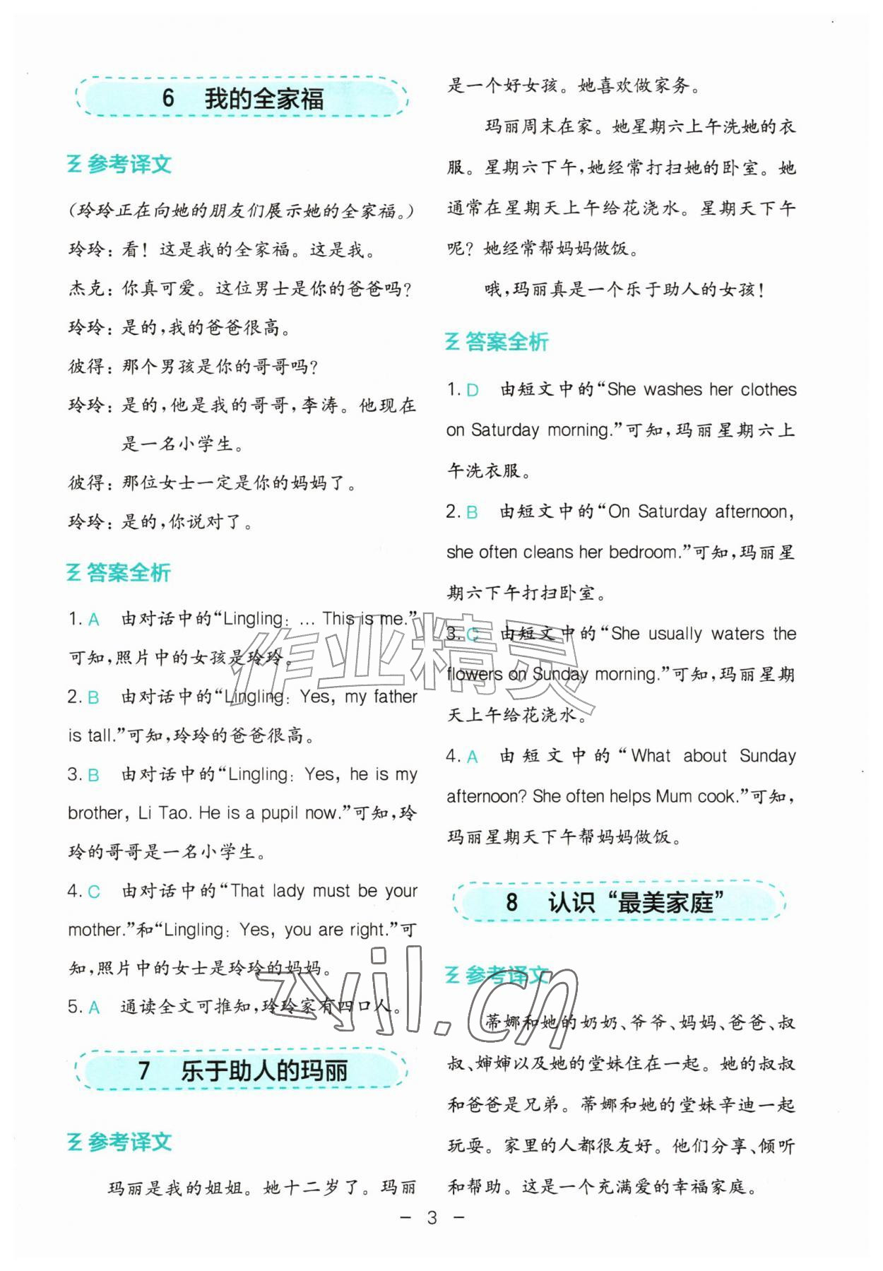 2026年星火英语阅读天天练三年级&nbsp;第3页