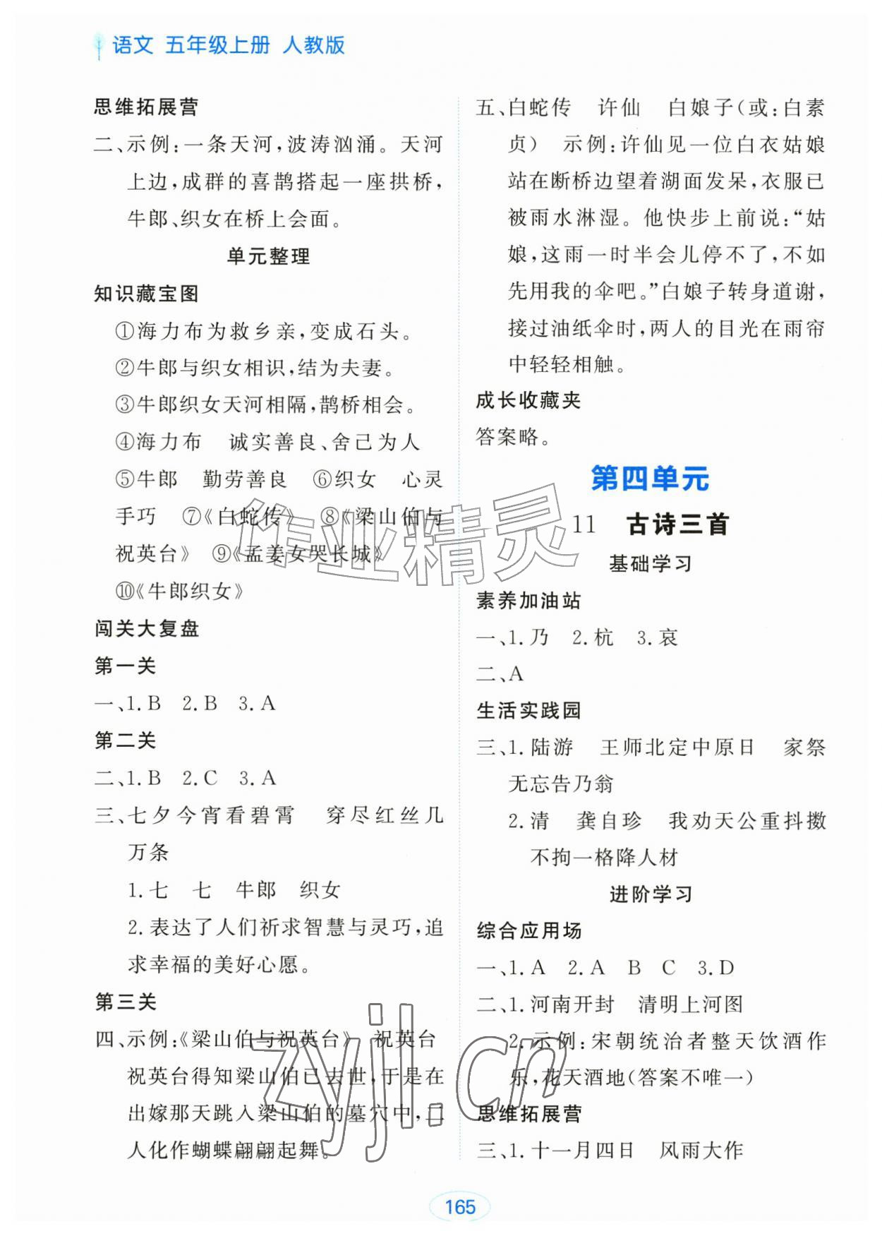 2026年资源与评价黑龙江教育出版社五年级语文上册人教版&nbsp;第7页
