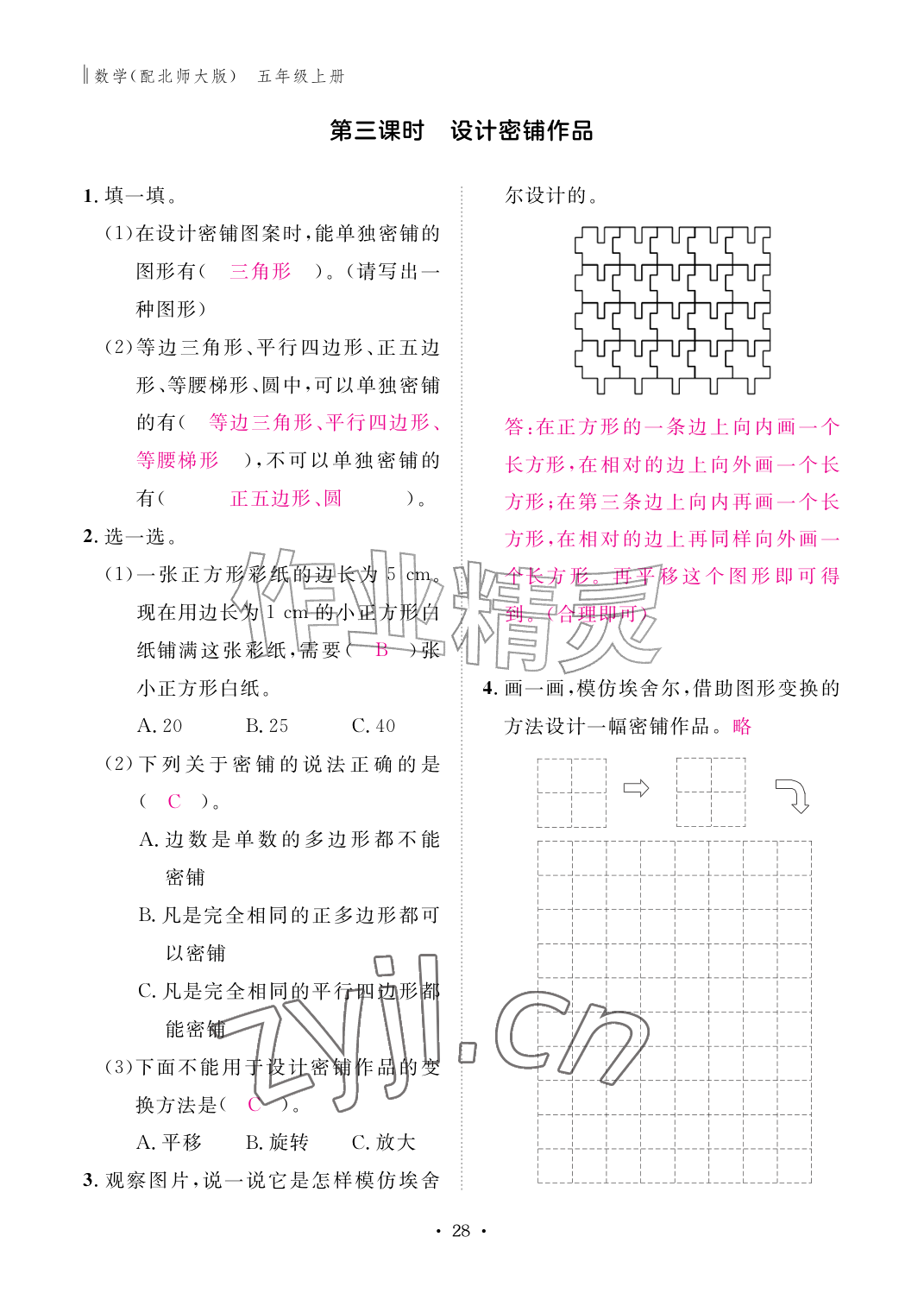 2026年作业本江西教育出版社五年级数学上册北师大版&nbsp;参考答案第20页