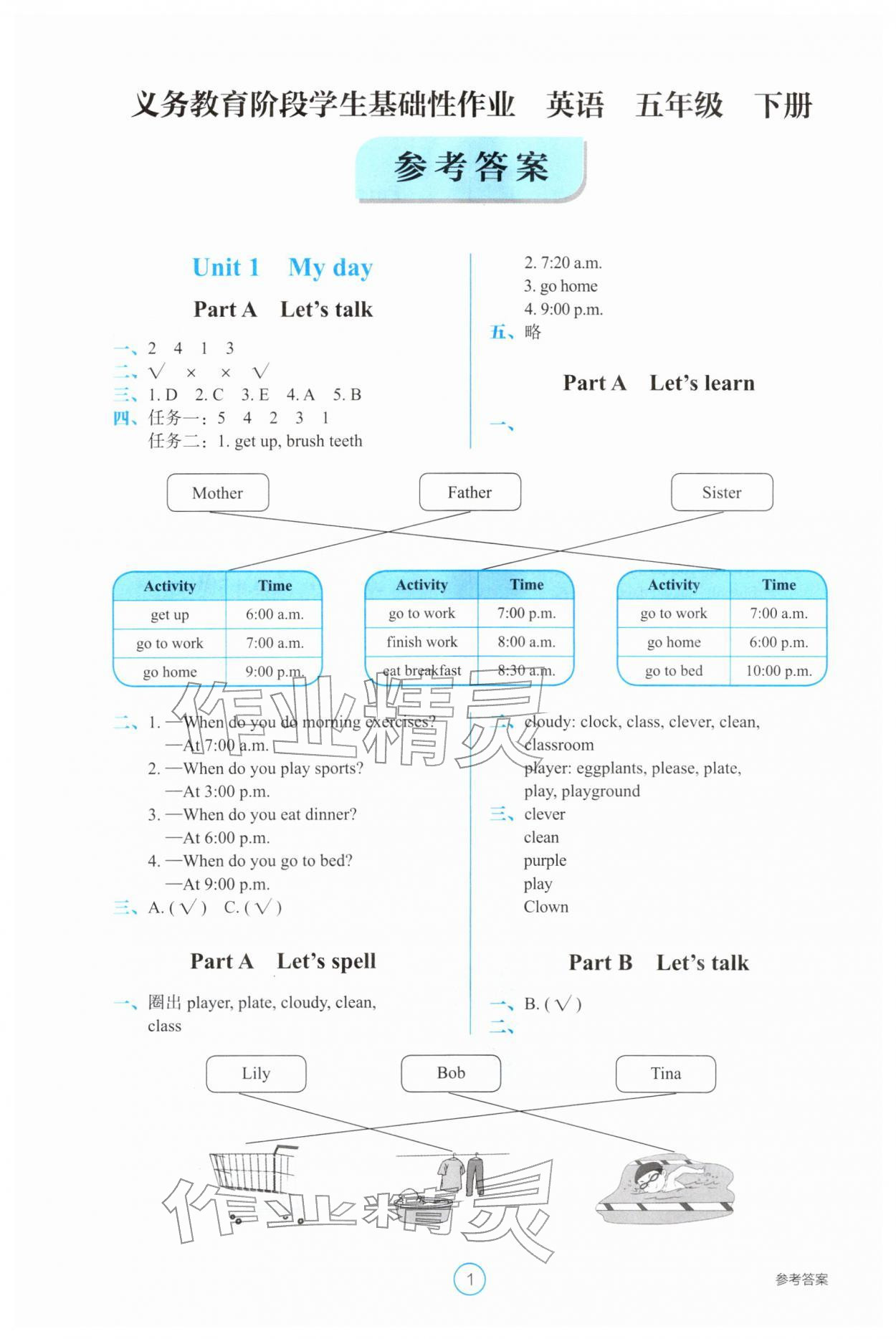 2026年学生基础性作业五年级英语下册人教版&nbsp;第1页