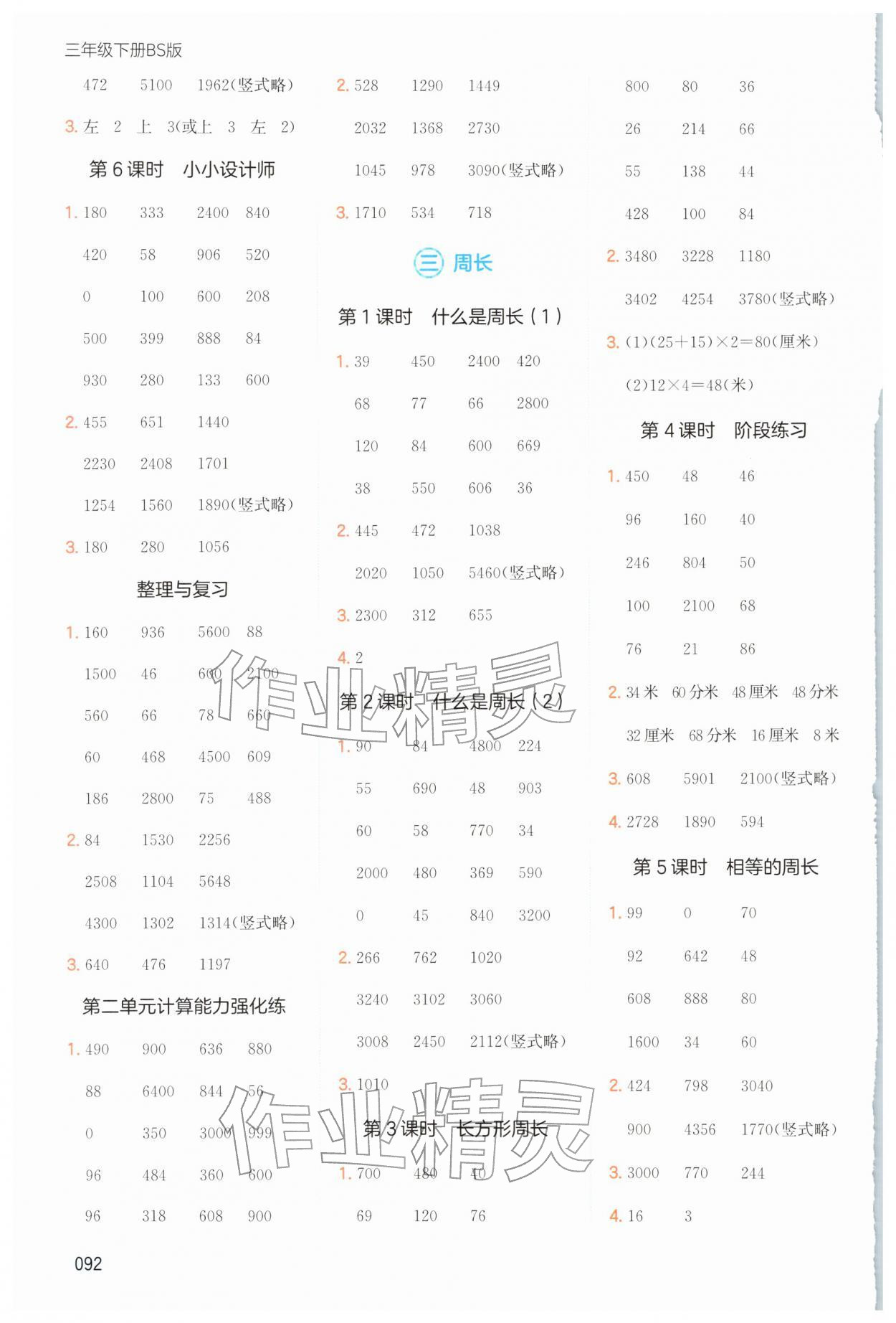 2026年一本计算题三年级数学下册北师大版&nbsp;第4页