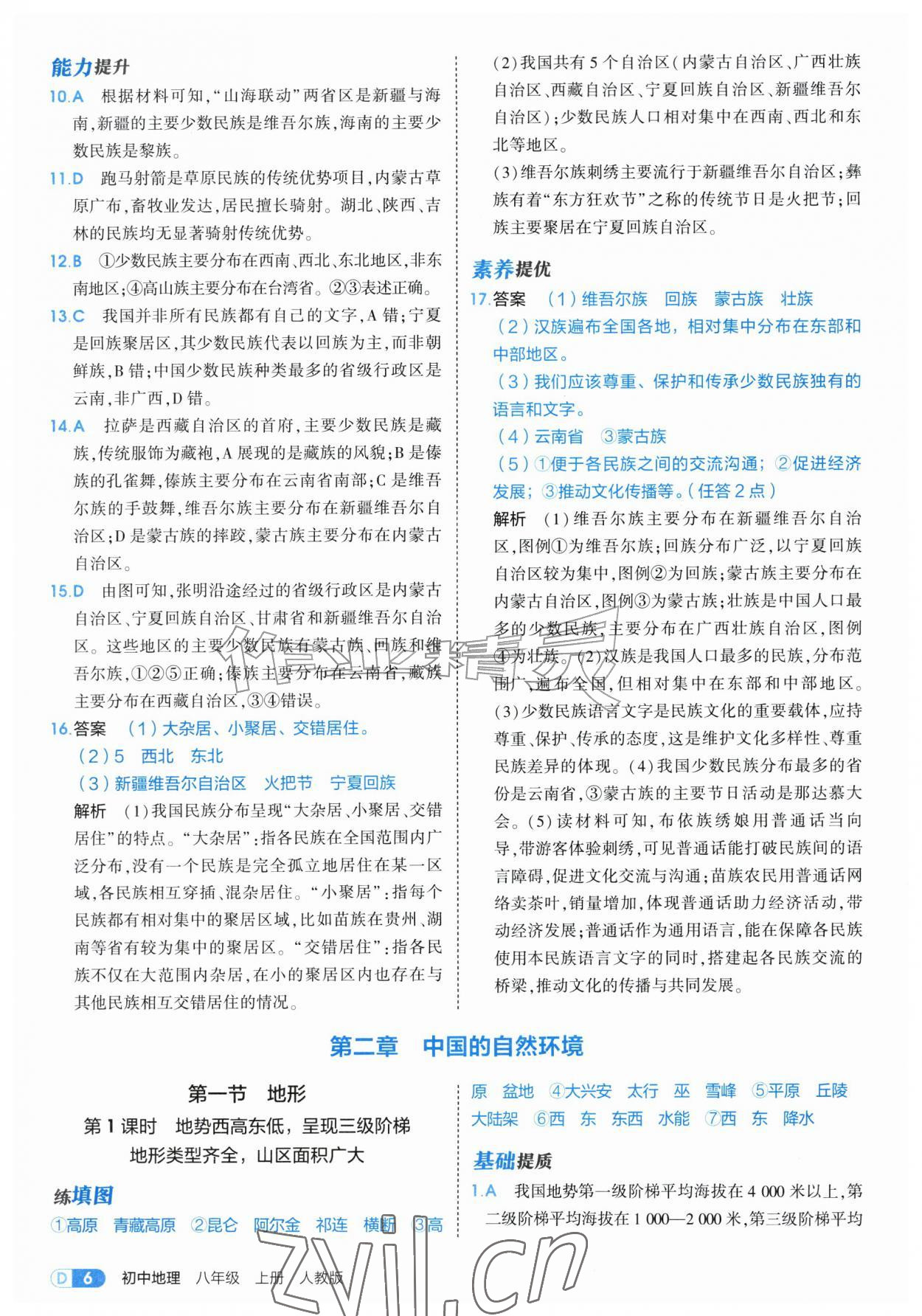 2026年5年中考3年模拟八年级地理上册人教版&nbsp;第6页
