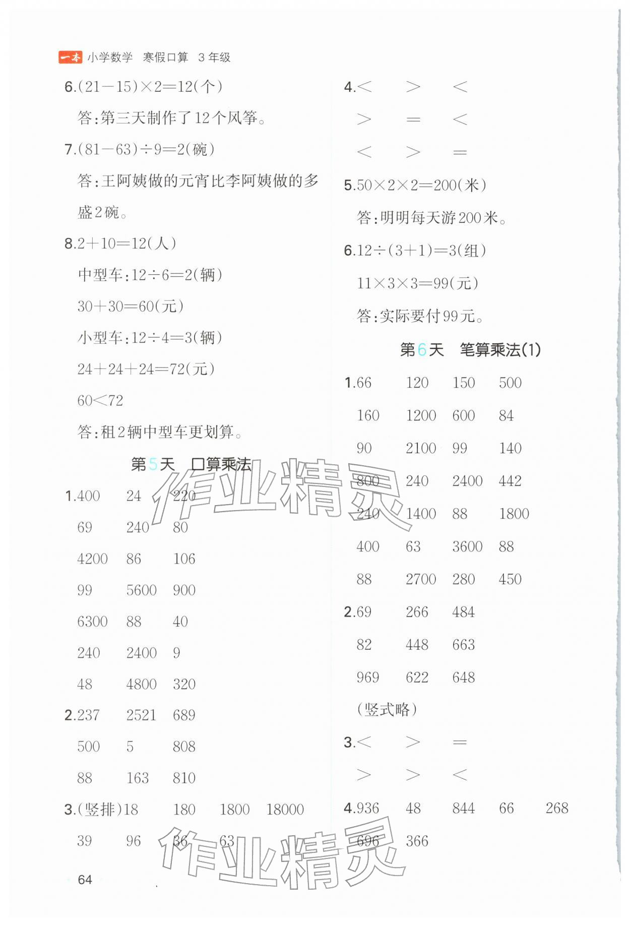 2026年一本小学数学寒假口算三年级数学人教版&nbsp;参考答案第3页