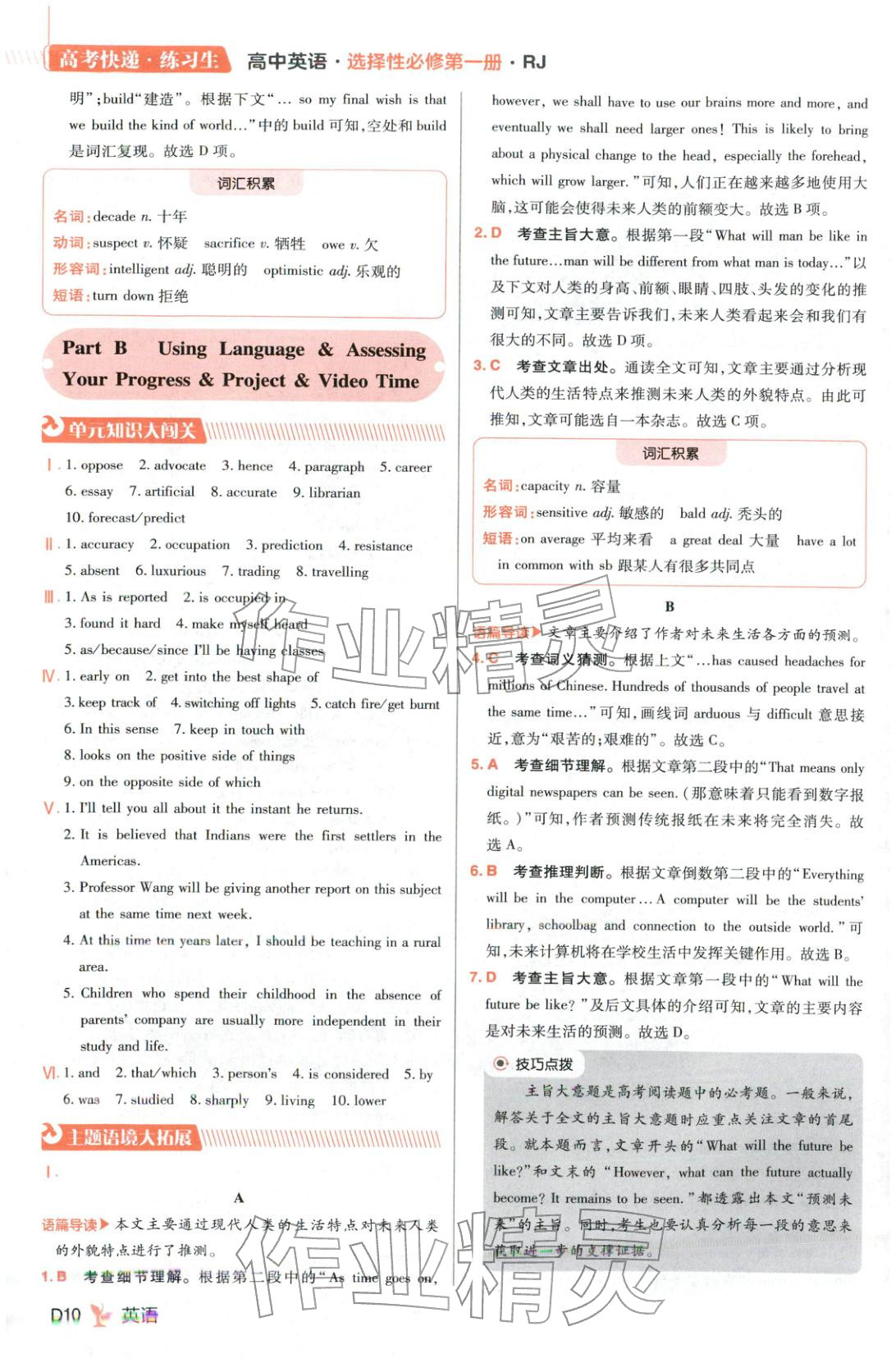 2025年练习生高中英语选择性必修第一册人教版&nbsp;第10页