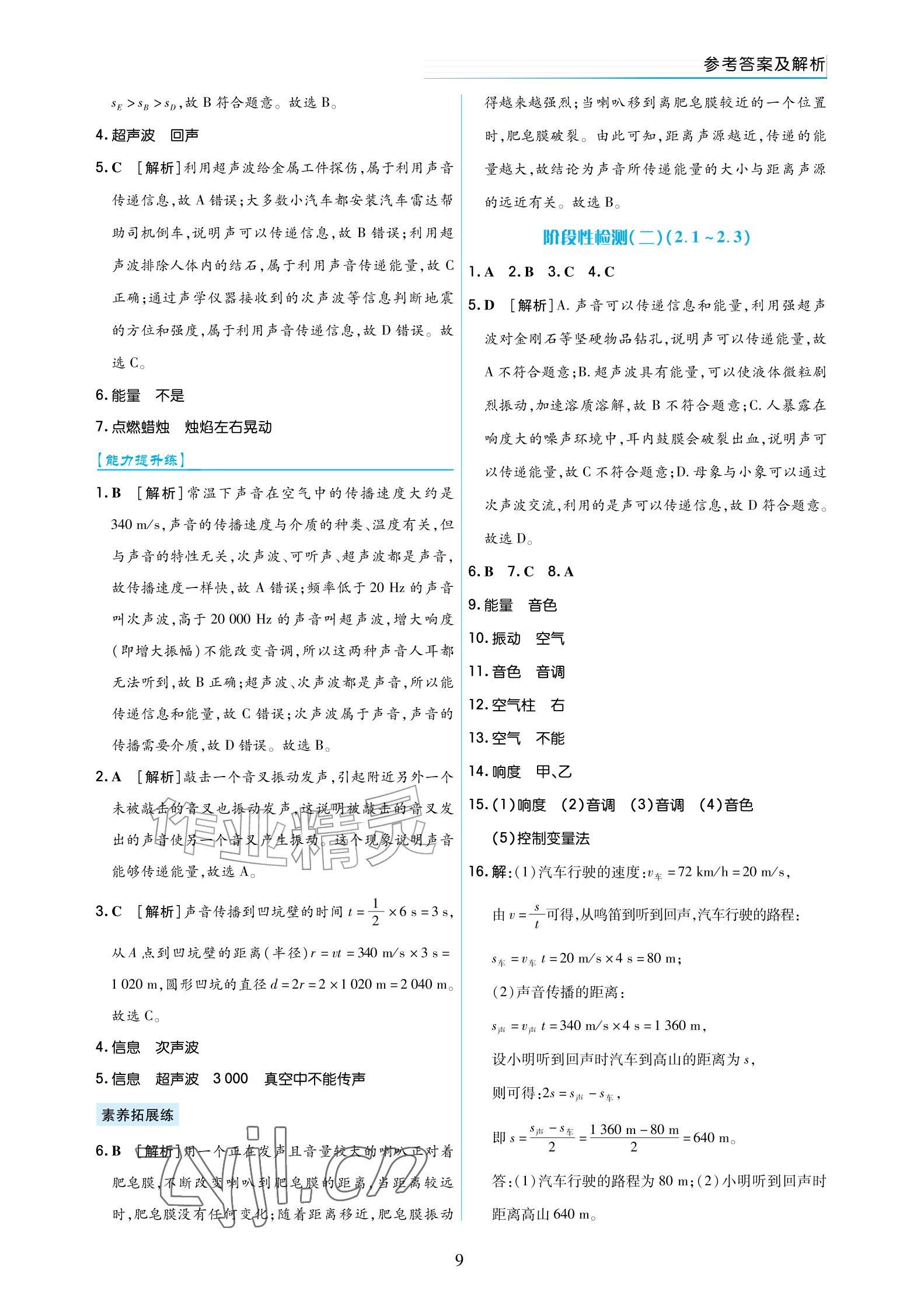2026年作业上海教育出版社八年级物理上册人教版宁夏专版&nbsp;参考答案第9页