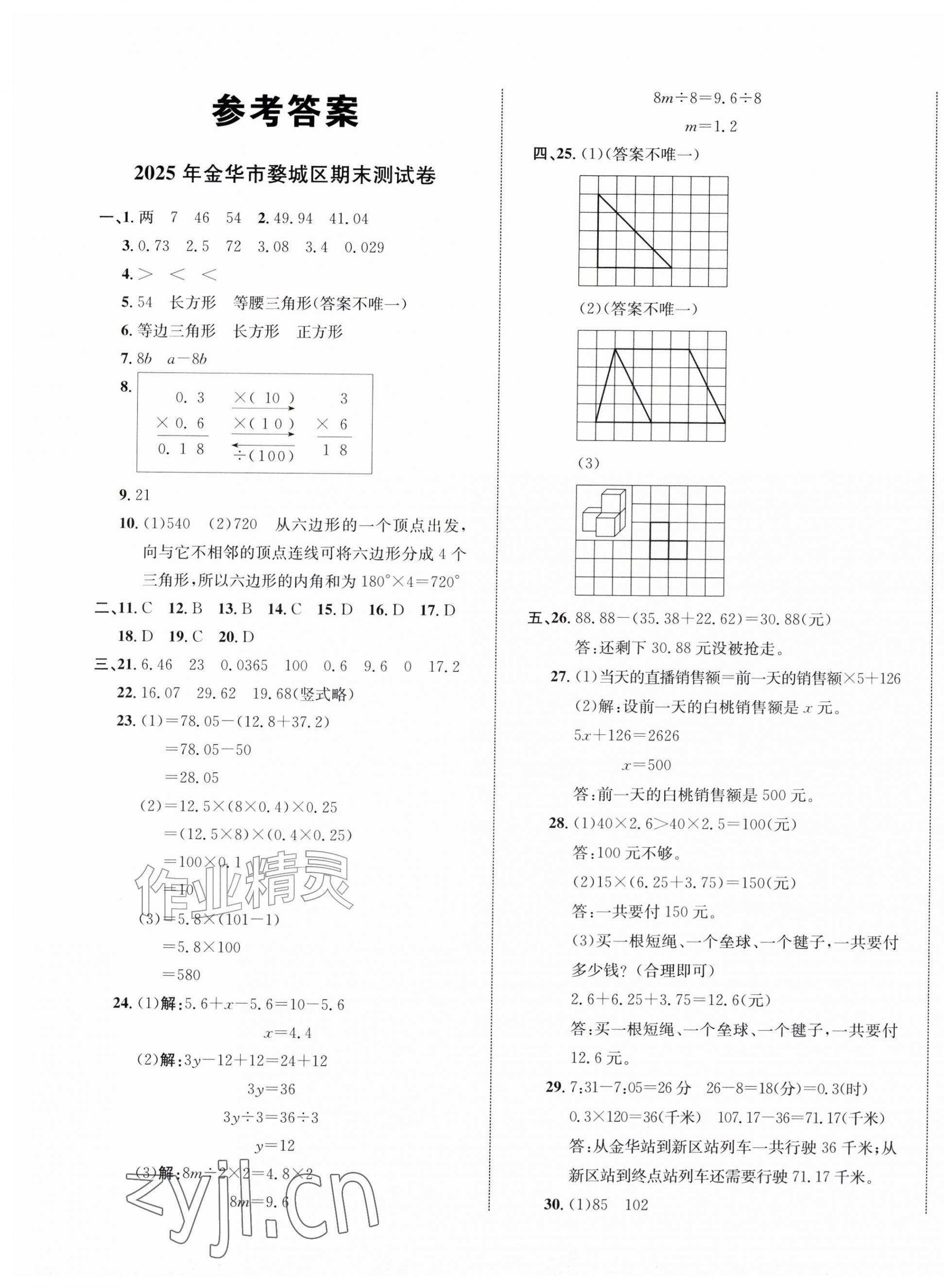 2026年浙点通期末卷四年级数学下册北师大版浙江专版&nbsp;第1页