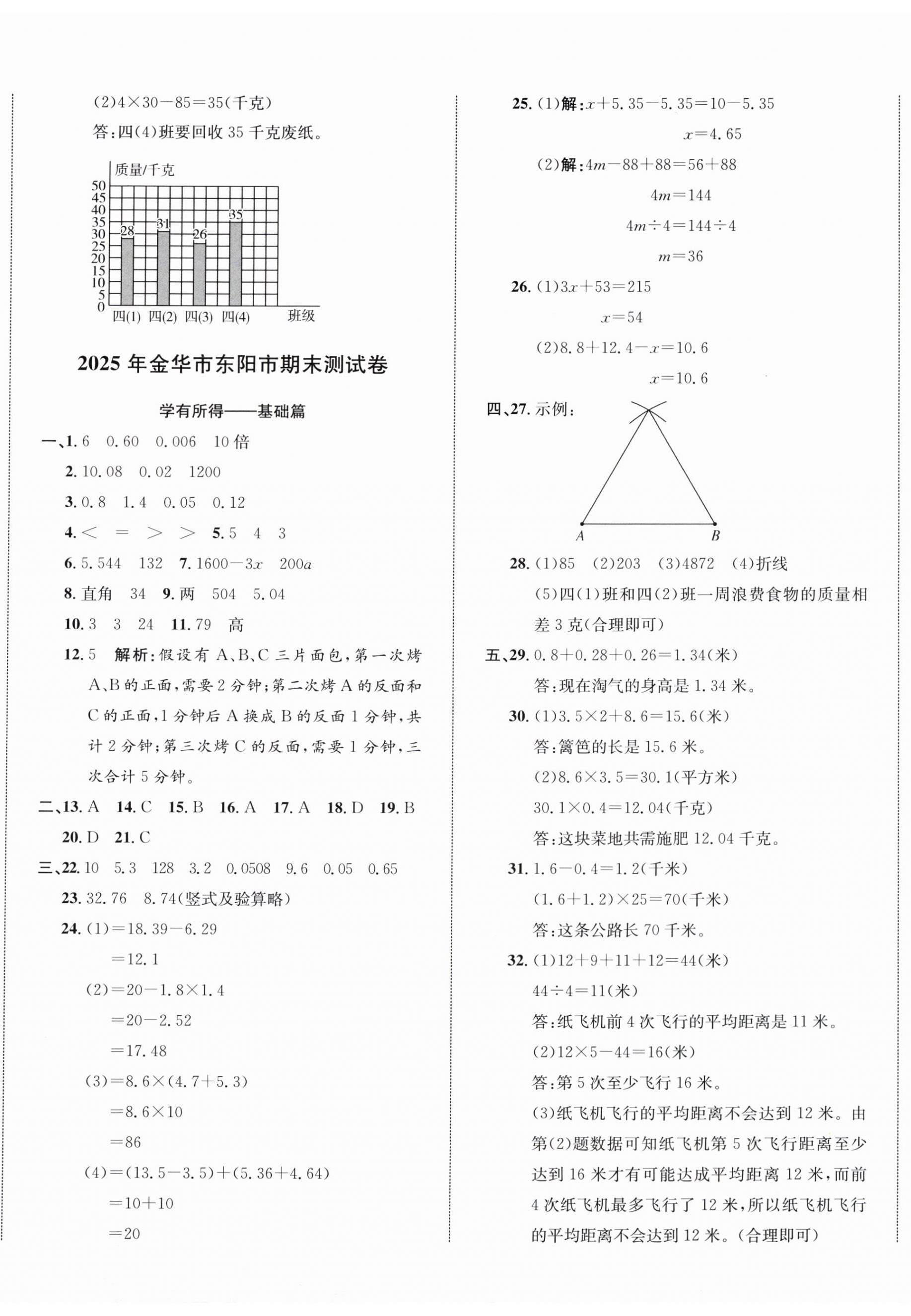 2026年浙点通期末卷四年级数学下册北师大版浙江专版&nbsp;第2页