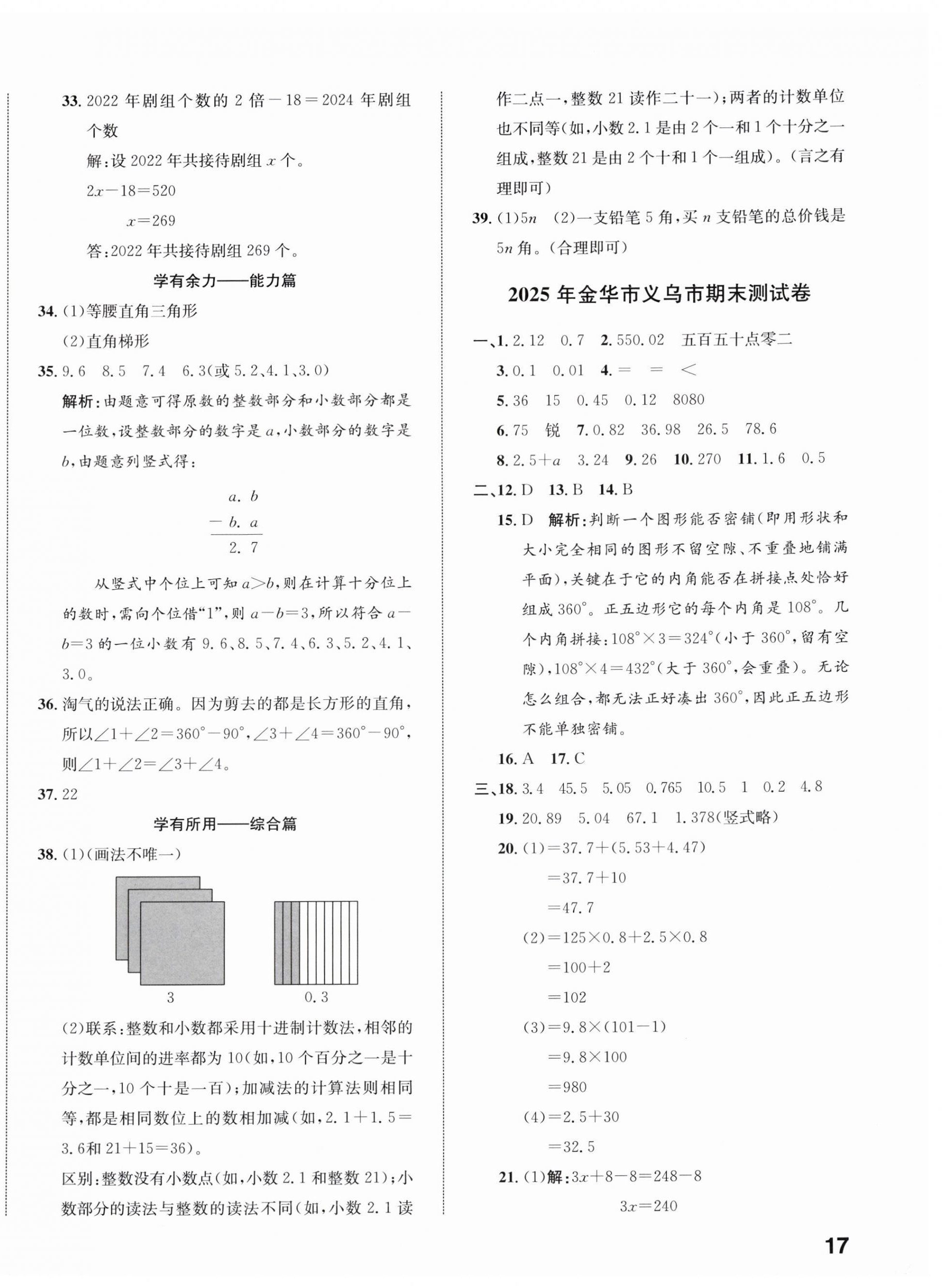 2026年浙点通期末卷四年级数学下册北师大版浙江专版&nbsp;第3页