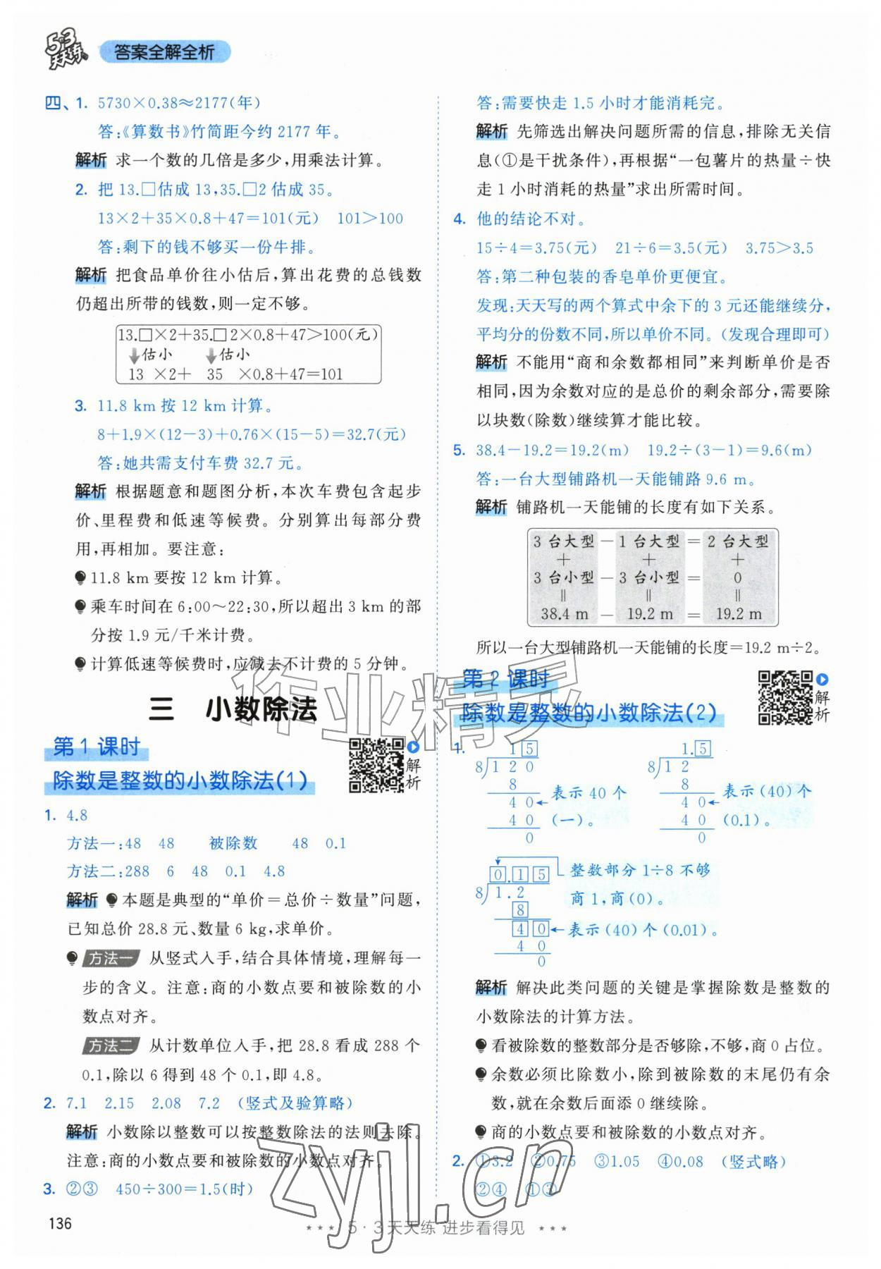 2026年53天天练五年级数学上册人教版&nbsp;第12页
