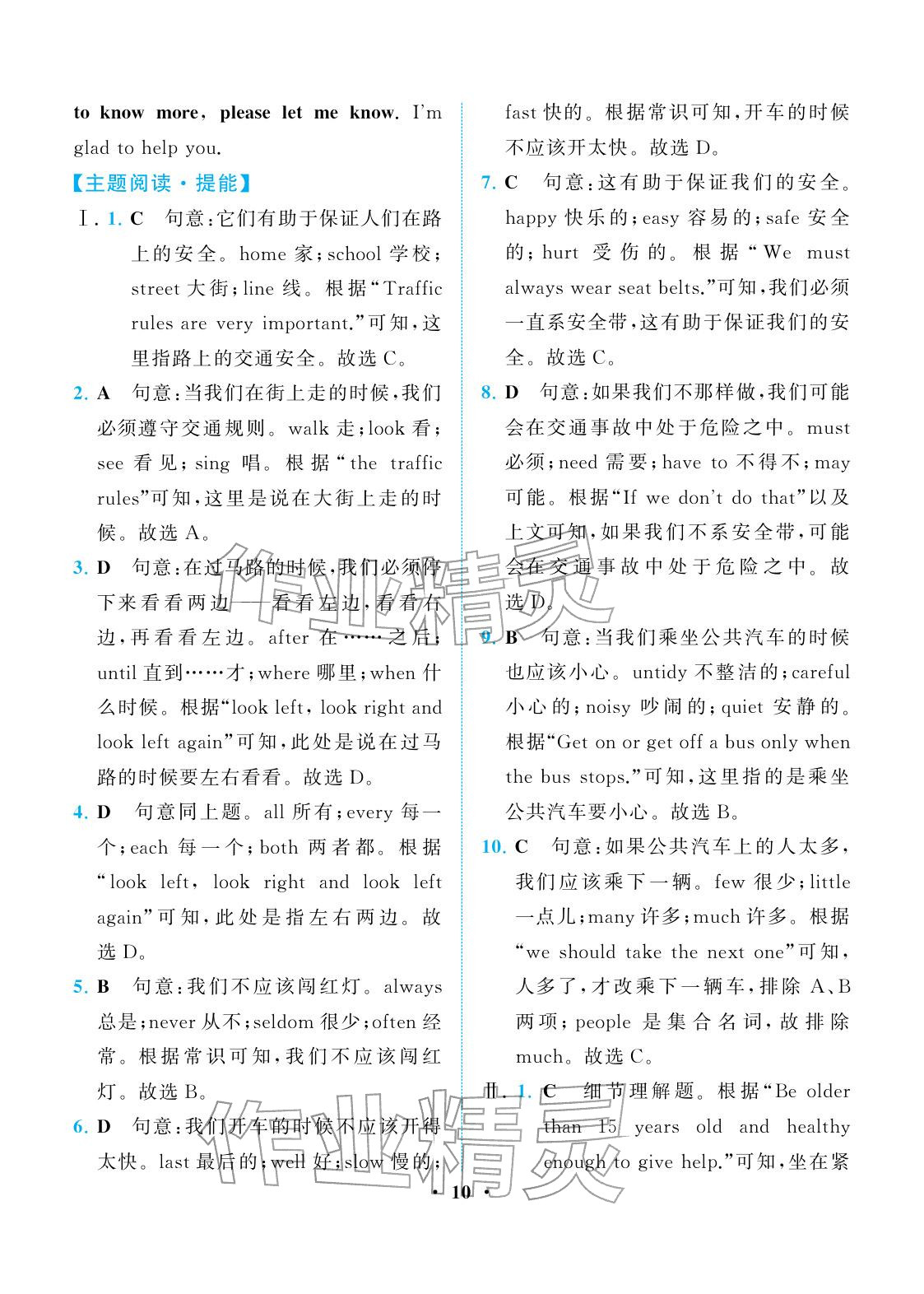 2026年人教金学典同步解析与测评七年级英语下册人教版重庆专版&nbsp;参考答案第10页
