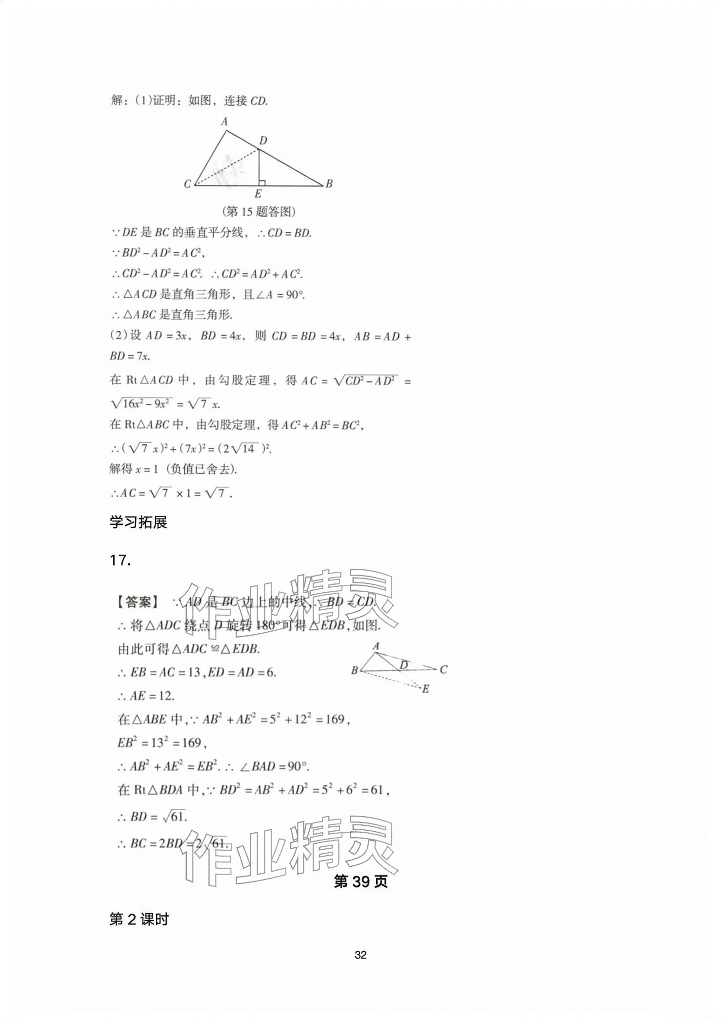 2026年基础训练大象出版社八年级数学下册人教版&nbsp;参考答案第32页
