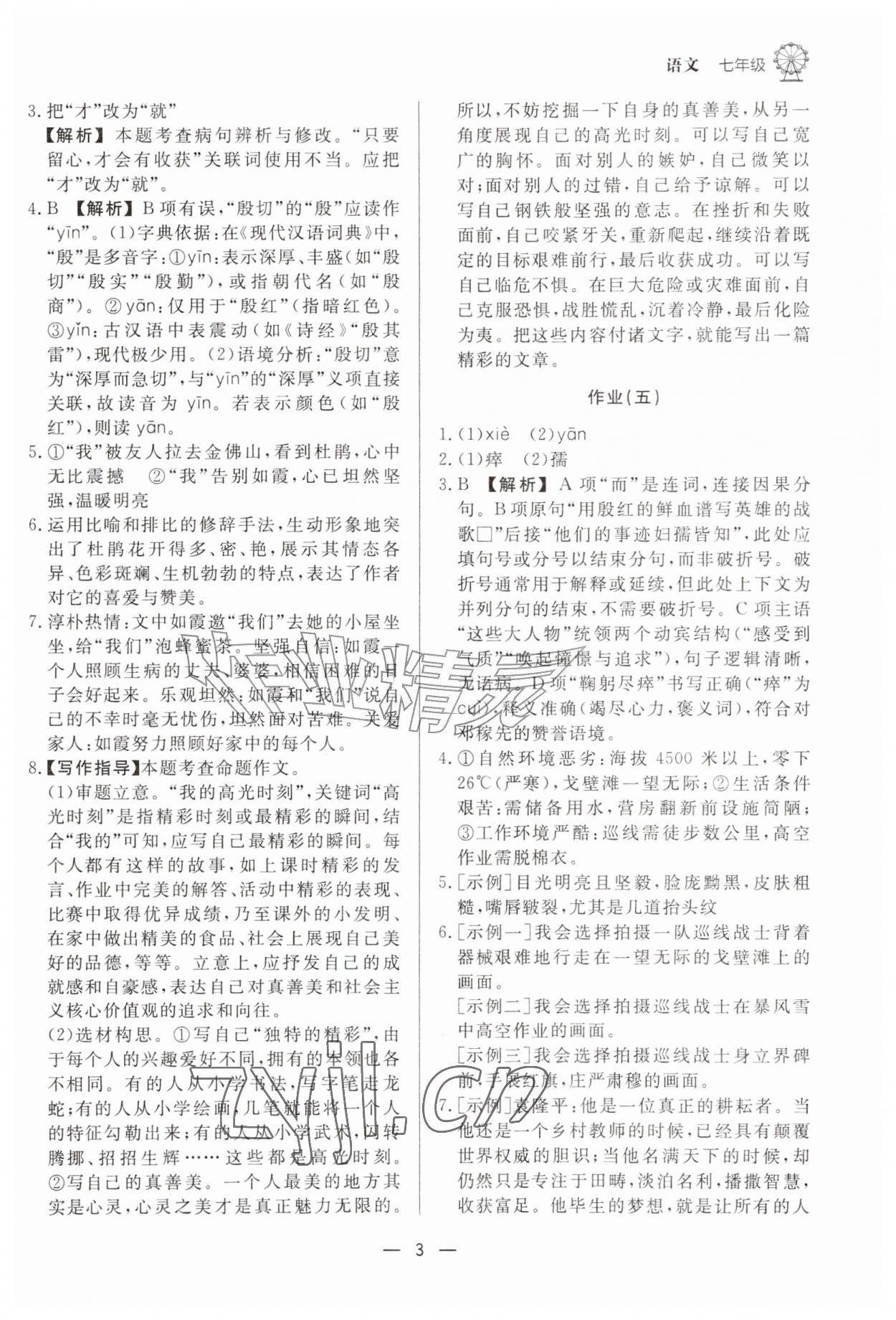 2026年快乐学习暑假作业七年级语文东方出版社&nbsp;第3页