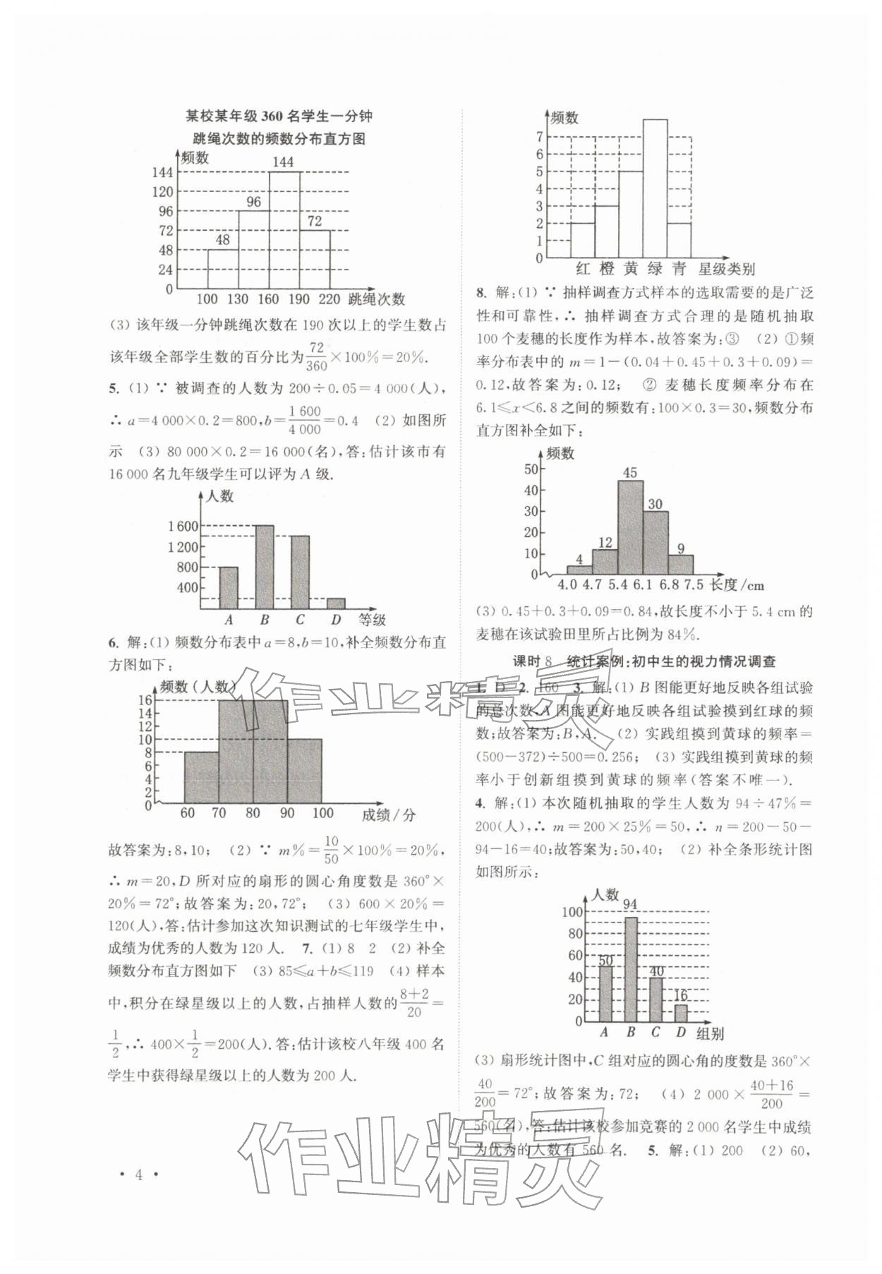 2026年高效精练八年级数学下册苏科版&nbsp;第4页