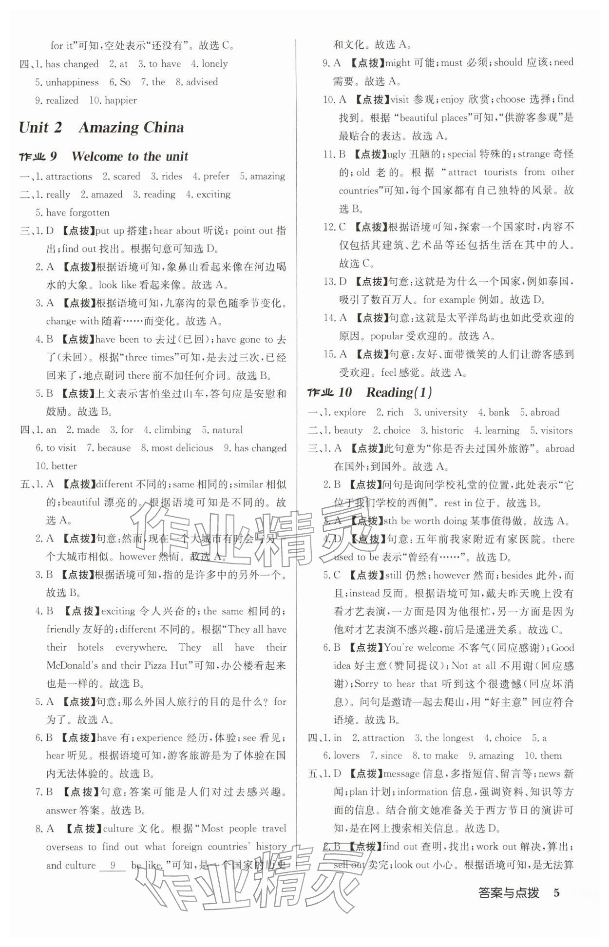 2026年启东中学作业本八年级英语下册译林版宿迁适用&nbsp;第5页