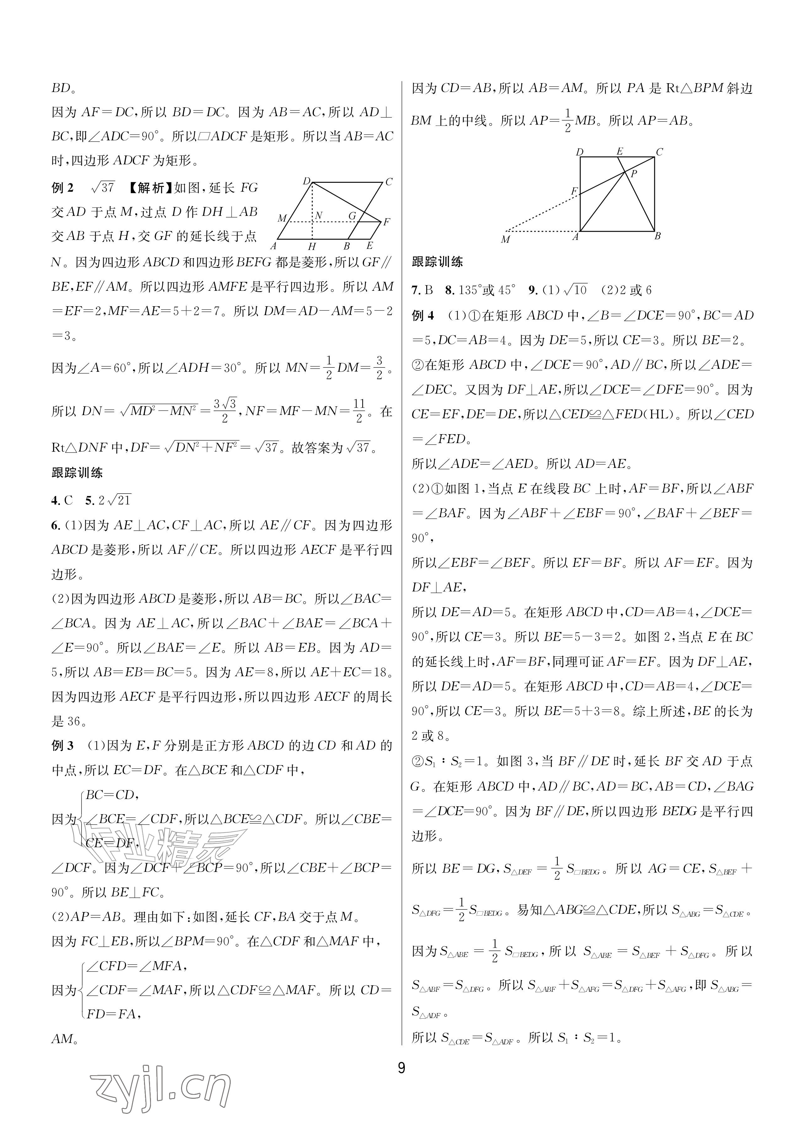 2026年各地期末名卷精选八年级数学下册浙教版&nbsp;第8页