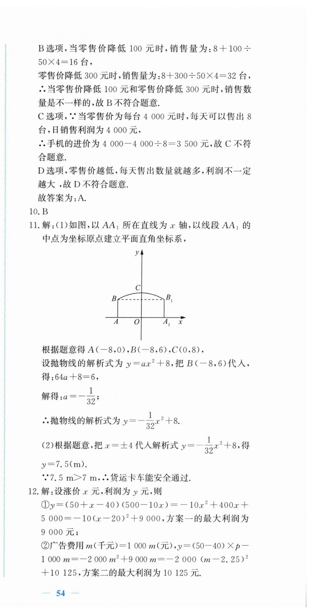 2025年学习力提升九年级数学上册浙教版&nbsp;第9页