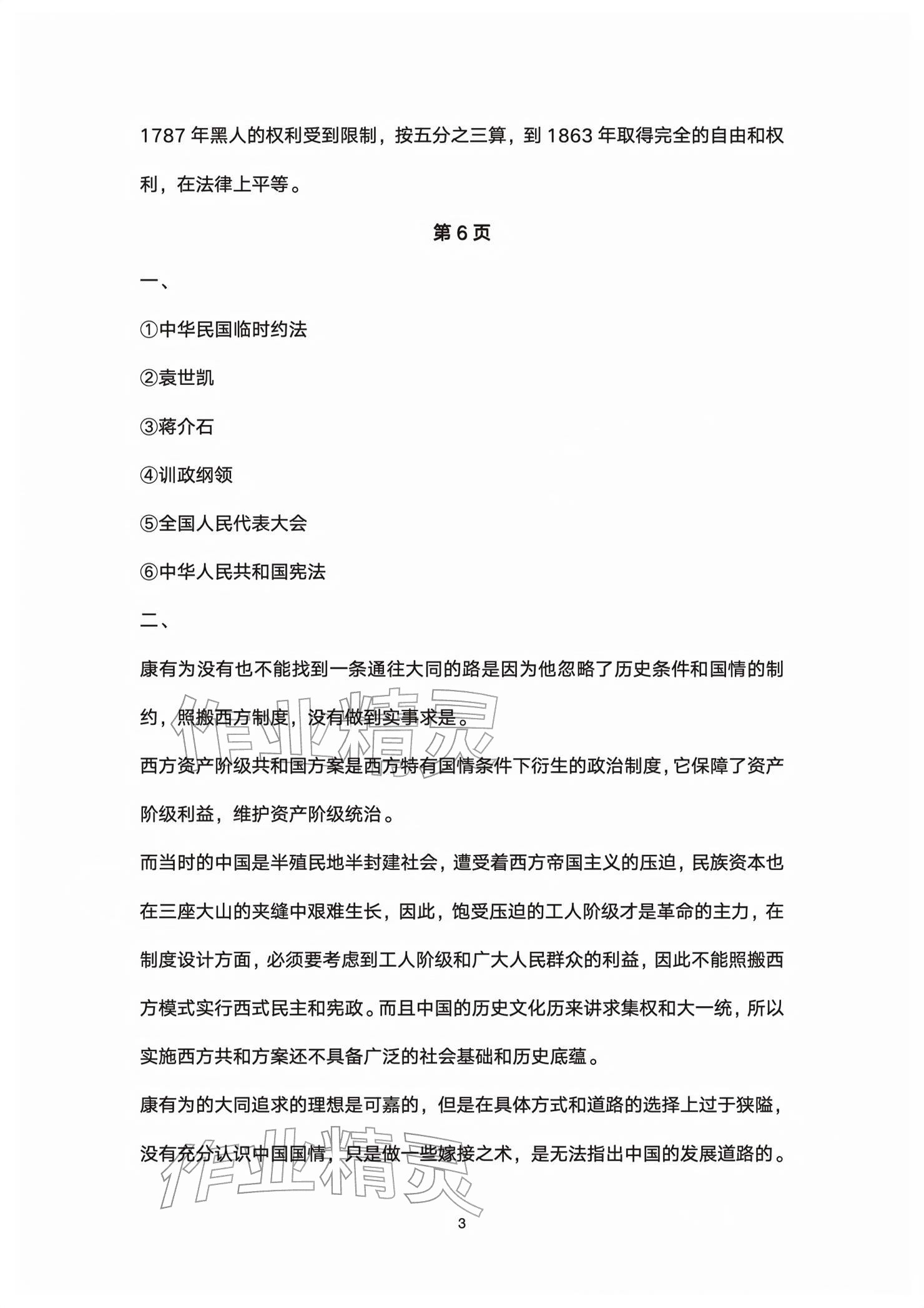 2026年练习部分高中历史选择性必修第一册人教版&nbsp;参考答案第3页