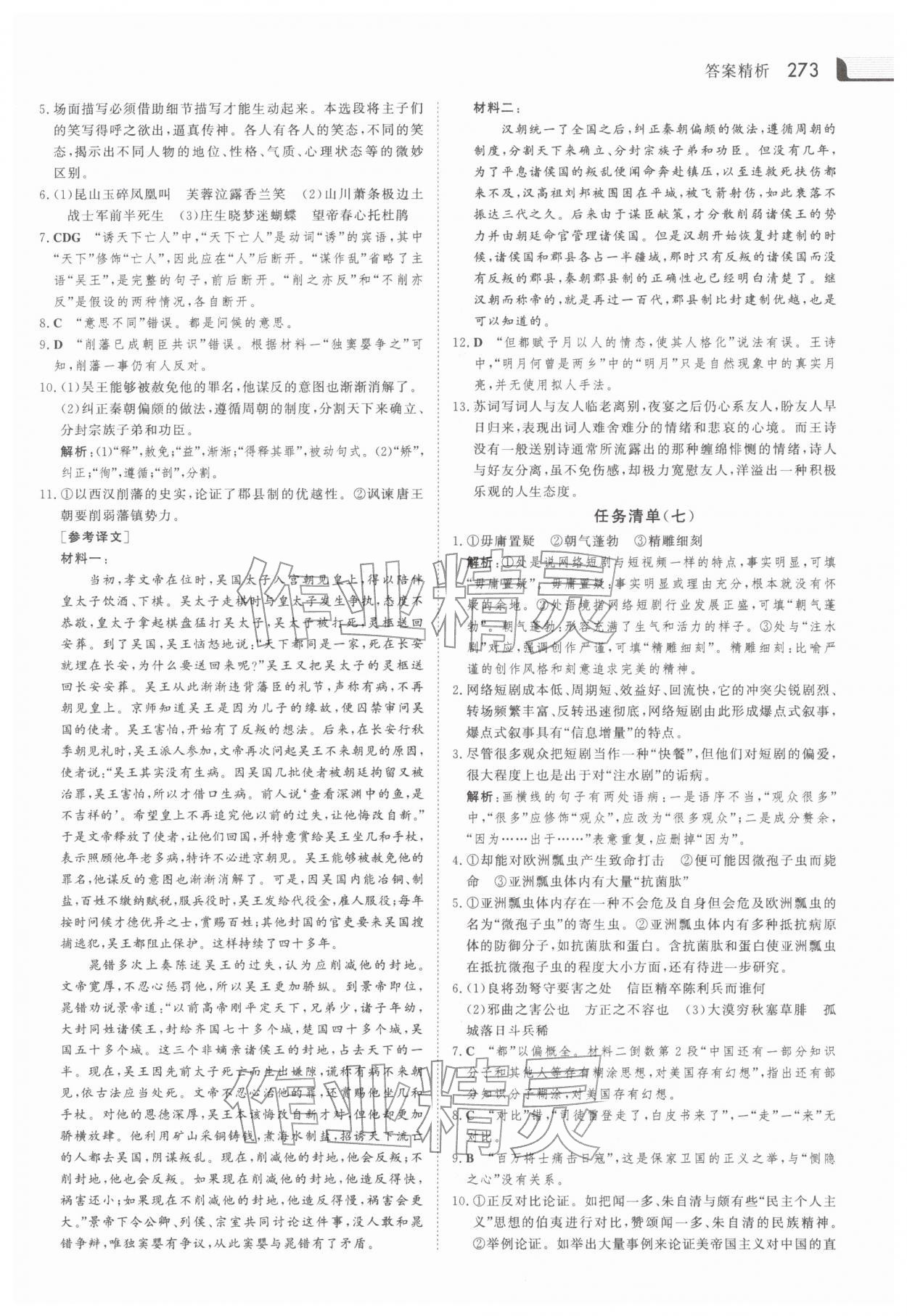 2026年金版新学案高二语数英史合订本&nbsp;第5页