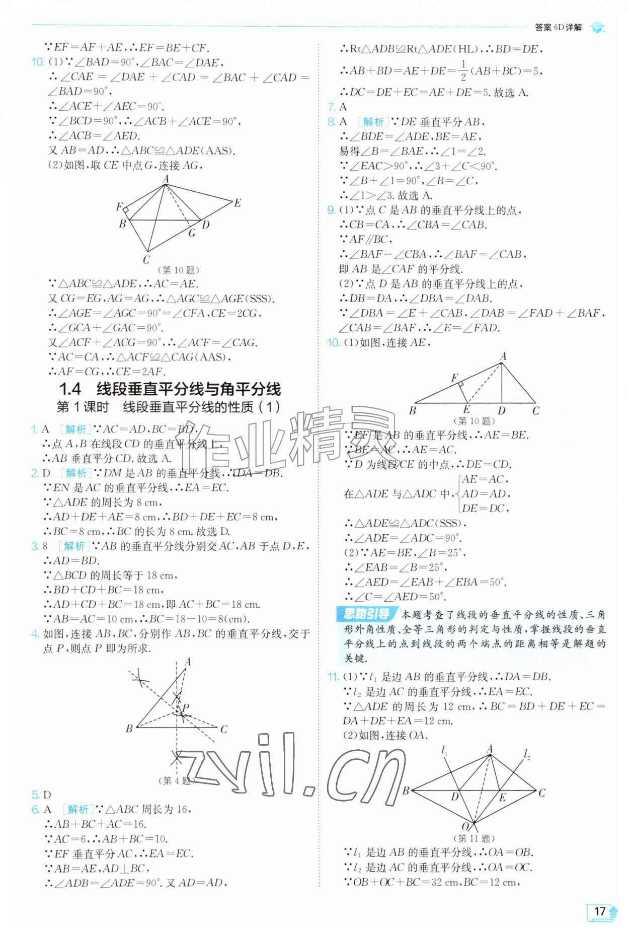 2026年实验班提优训练八年级数学上册苏科版苏州专版&nbsp;参考答案第17页