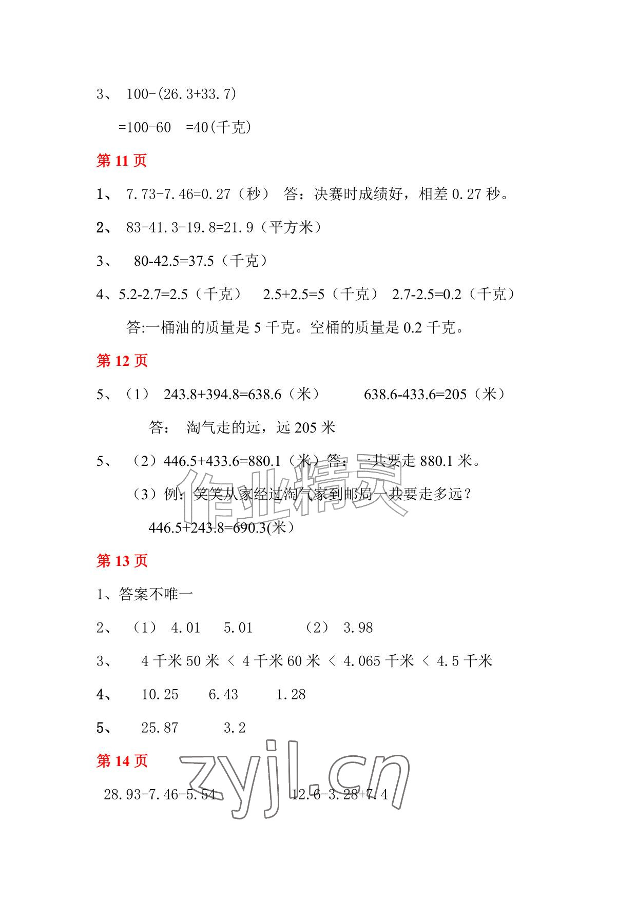 2026年暑假作业四年级数学北师大版安徽少年儿童出版社&nbsp;参考答案第4页