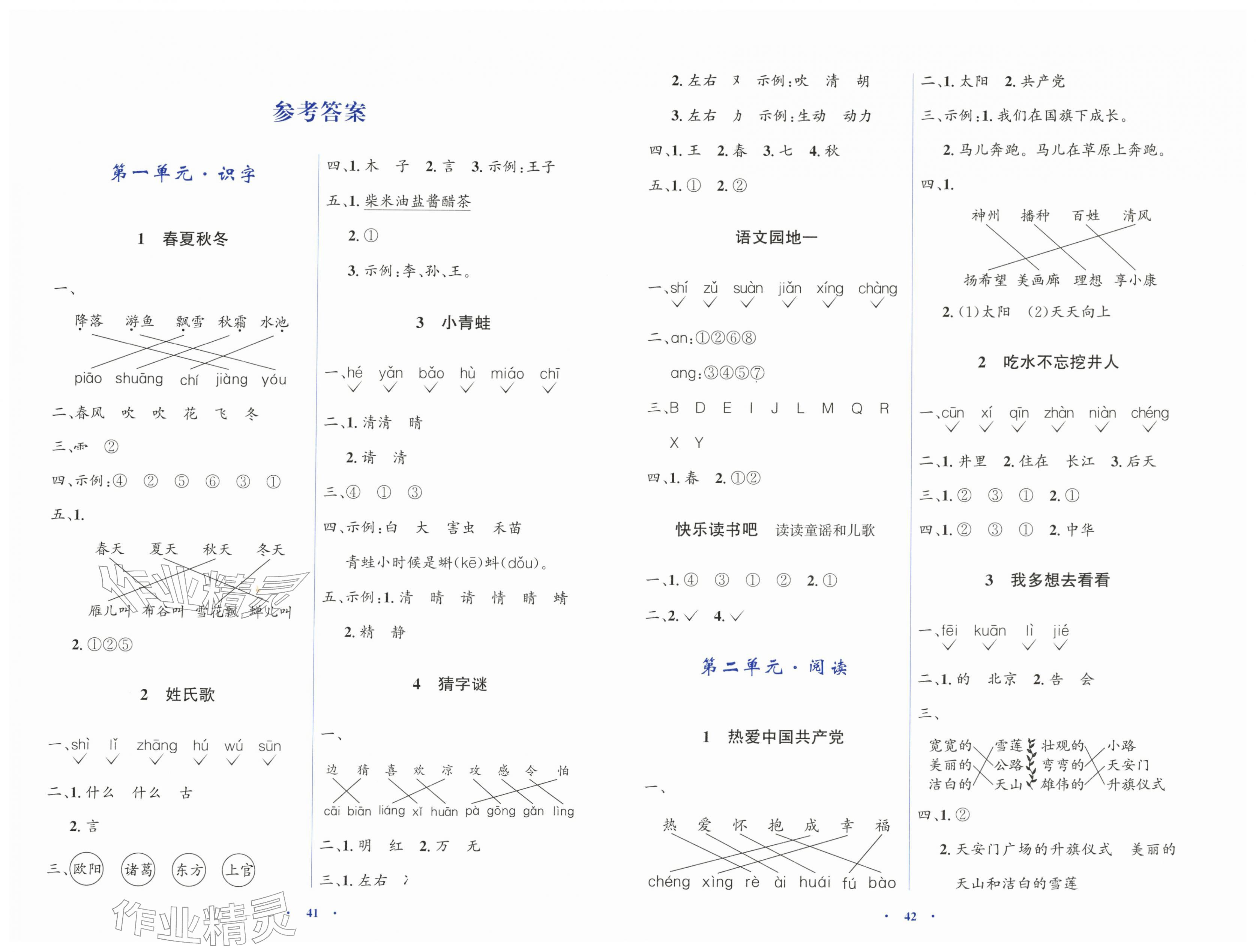 2026年同步解析与测评学考练一年级语文下册人教版&nbsp;第1页