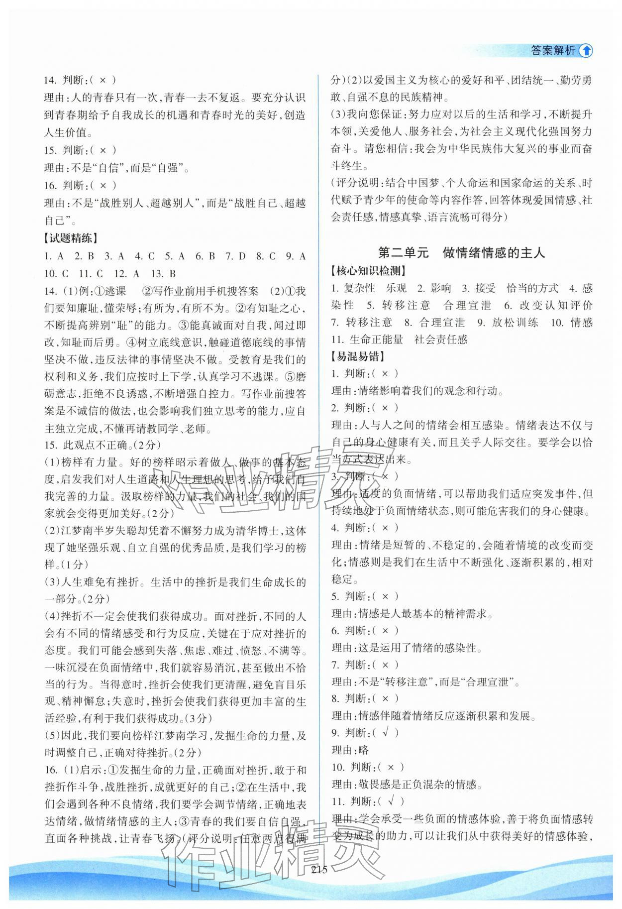 2026年海南中学中考总复习道德与法治人教版&nbsp;参考答案第5页