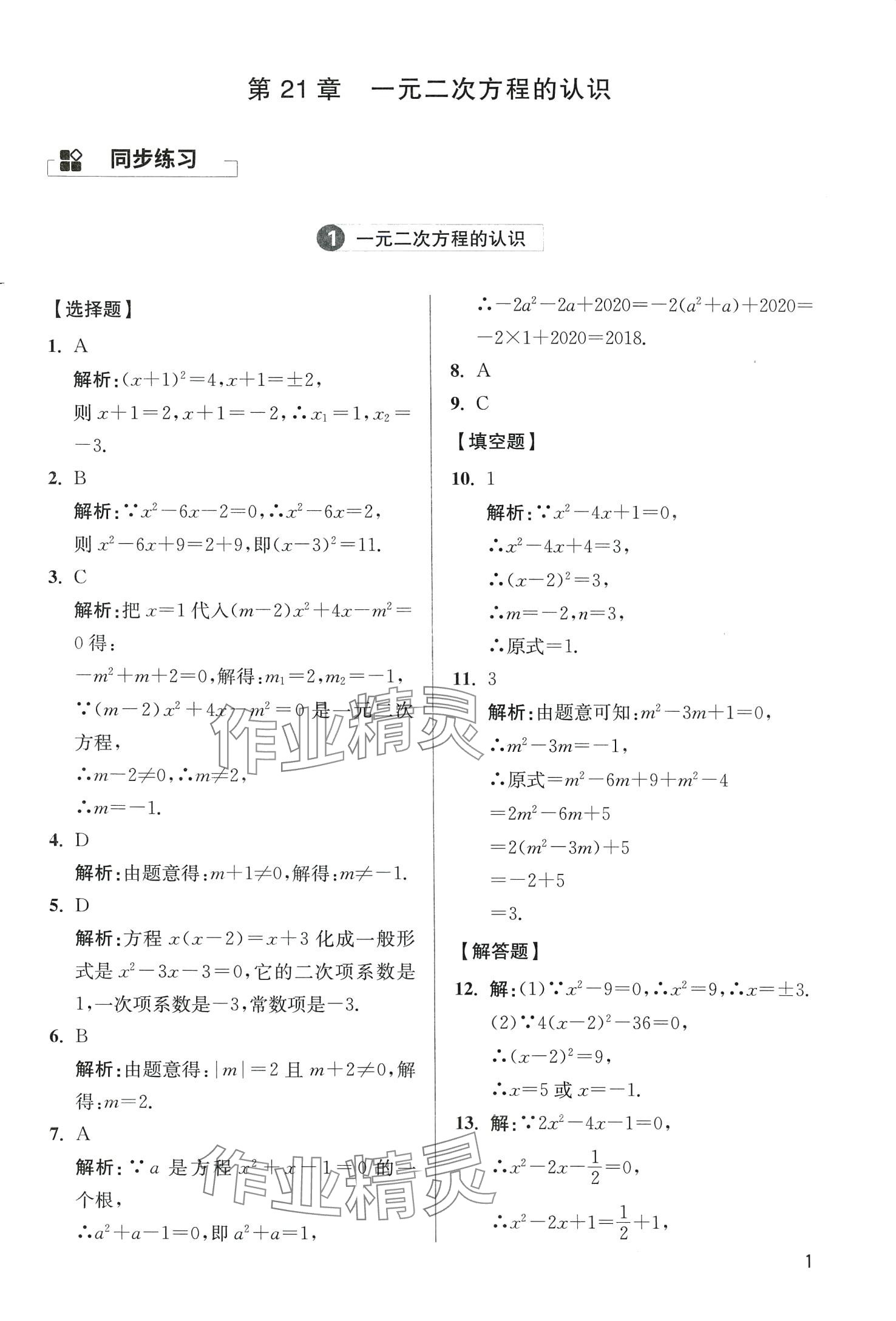2024年学魁母题清单数学中考&nbsp;第3页