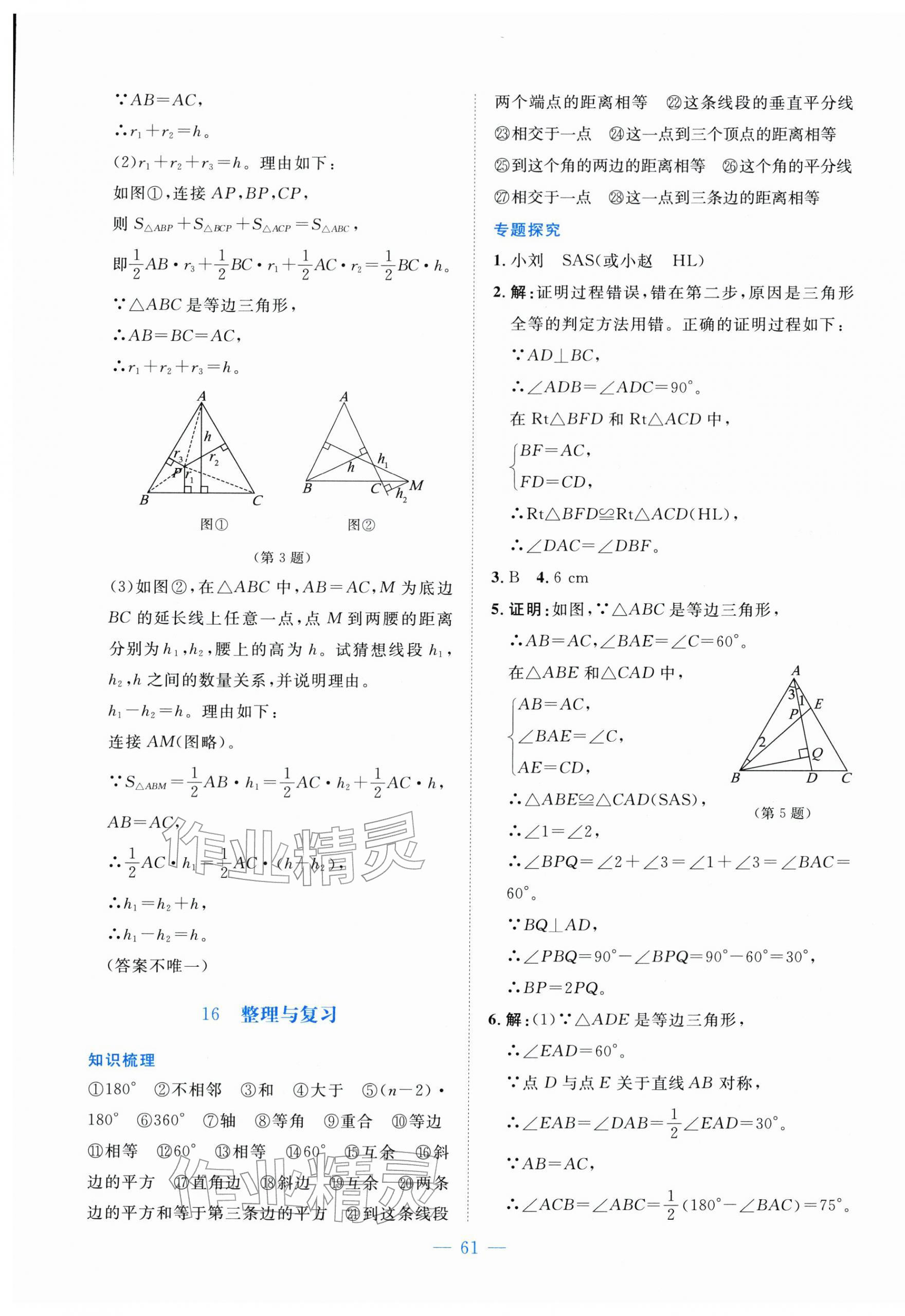 2026年课堂精练八年级数学下册北师大版山西专版&nbsp;第13页