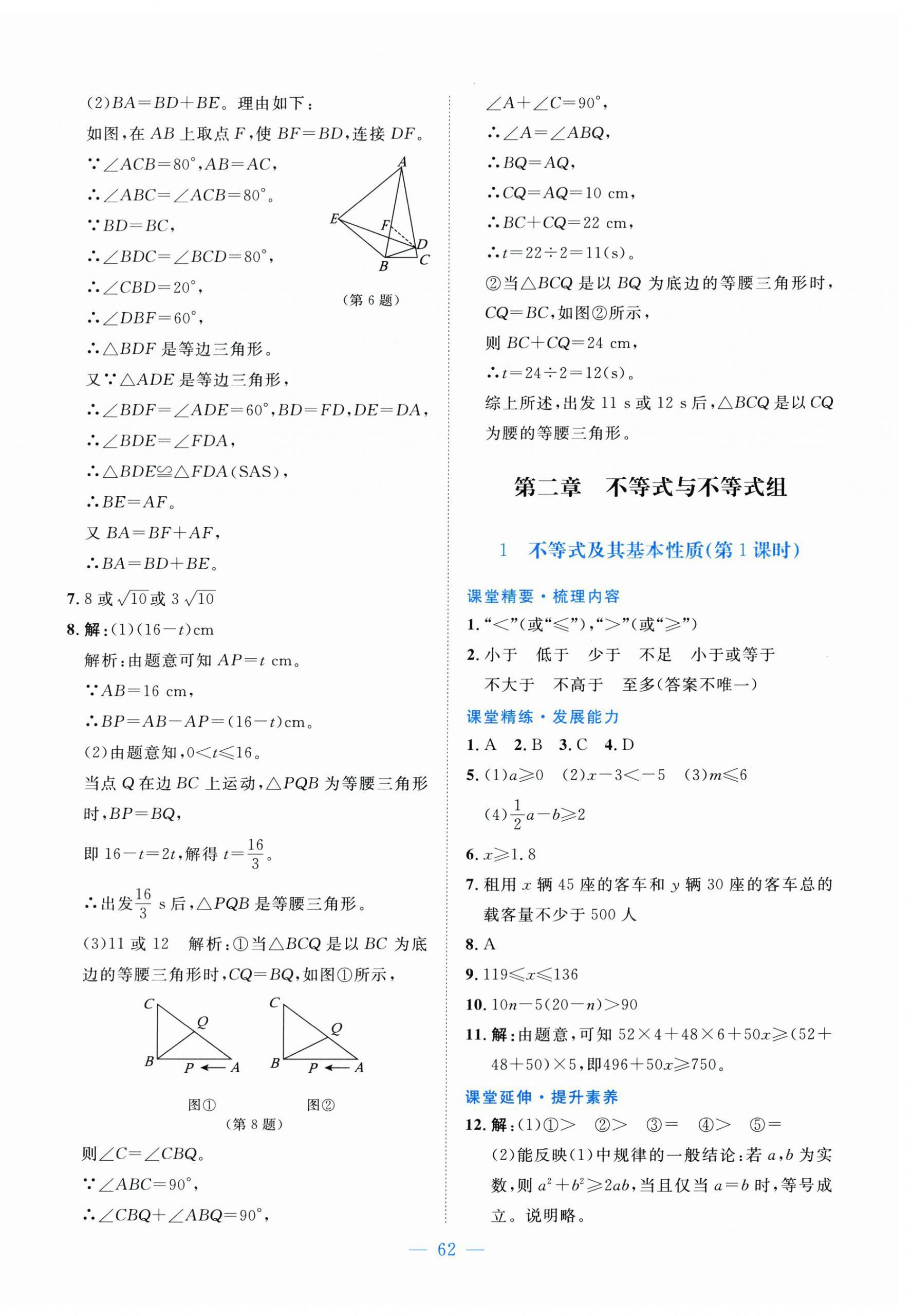 2026年课堂精练八年级数学下册北师大版山西专版&nbsp;第14页
