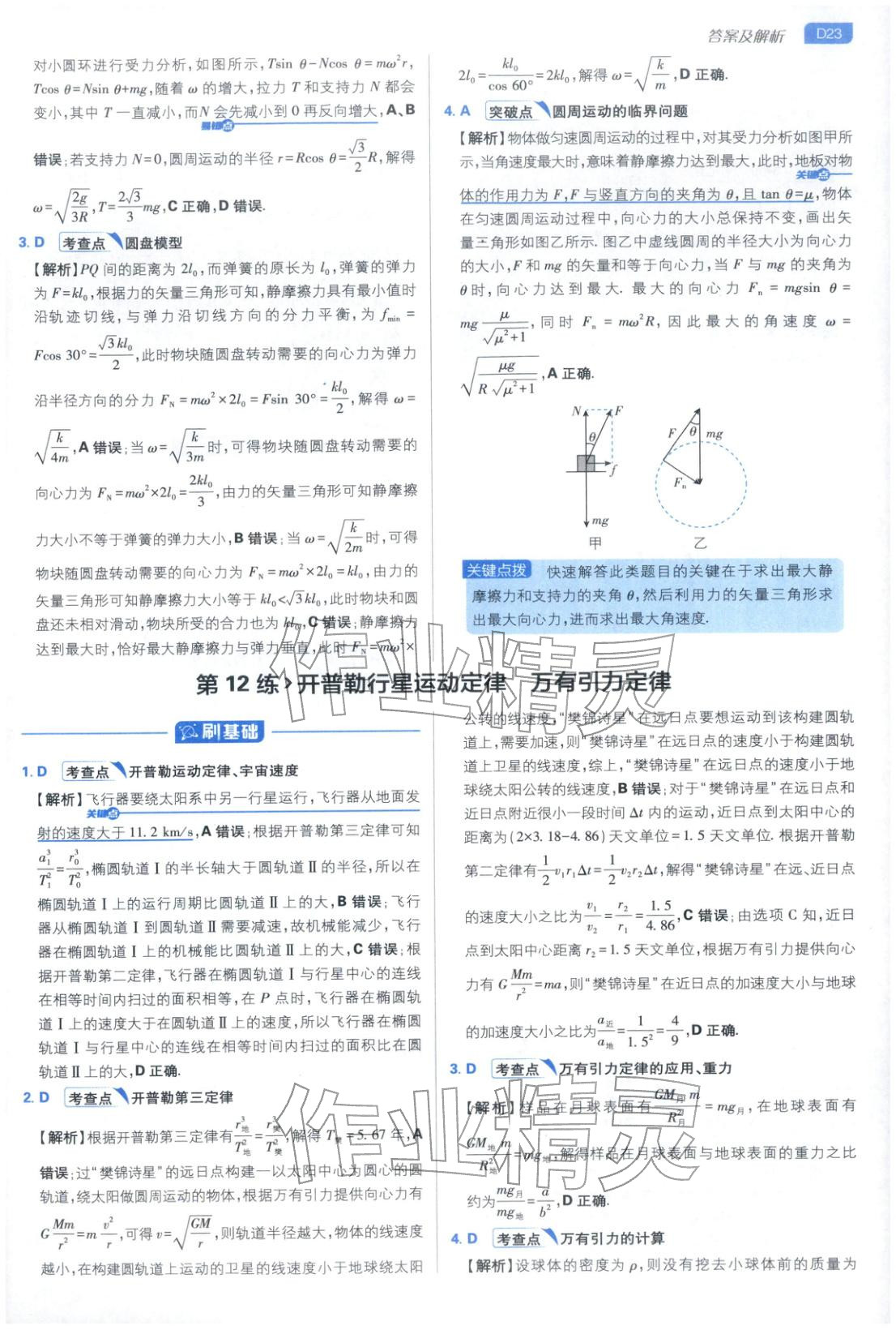 2026年高考必刷小题物理江苏专版&nbsp;第23页