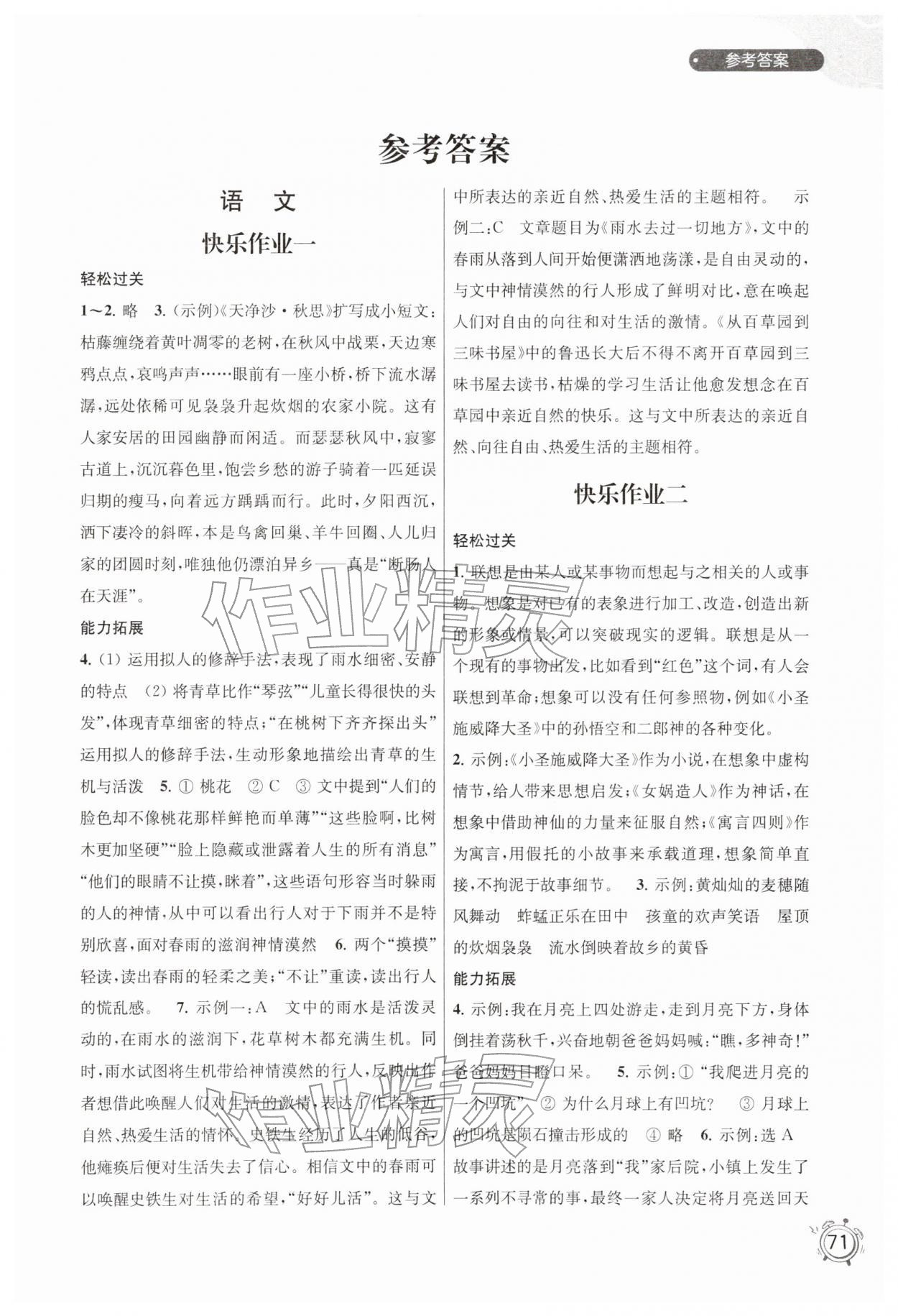 2026年假日乐园快乐寒假七年级综合通用版&nbsp;第1页