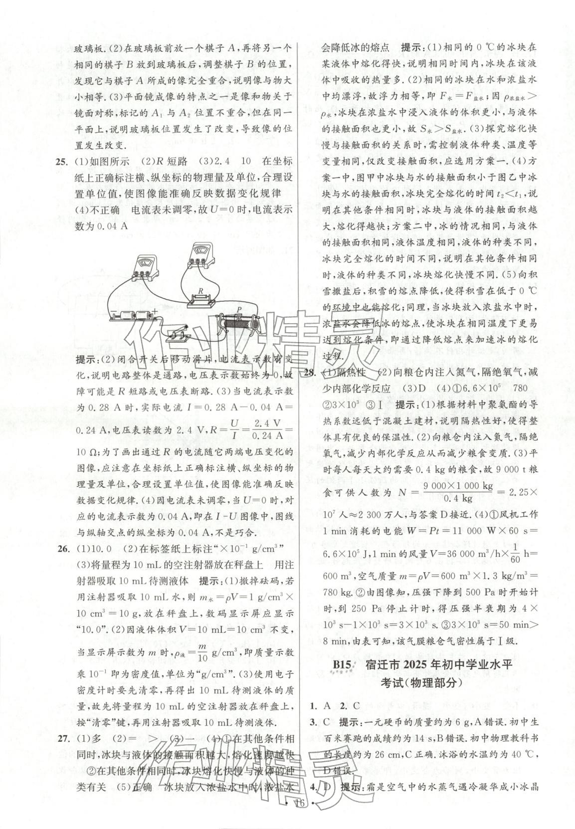 2026年江苏13大市中考试卷与标准模拟优化38套九年级物理江苏专版&nbsp;第16页