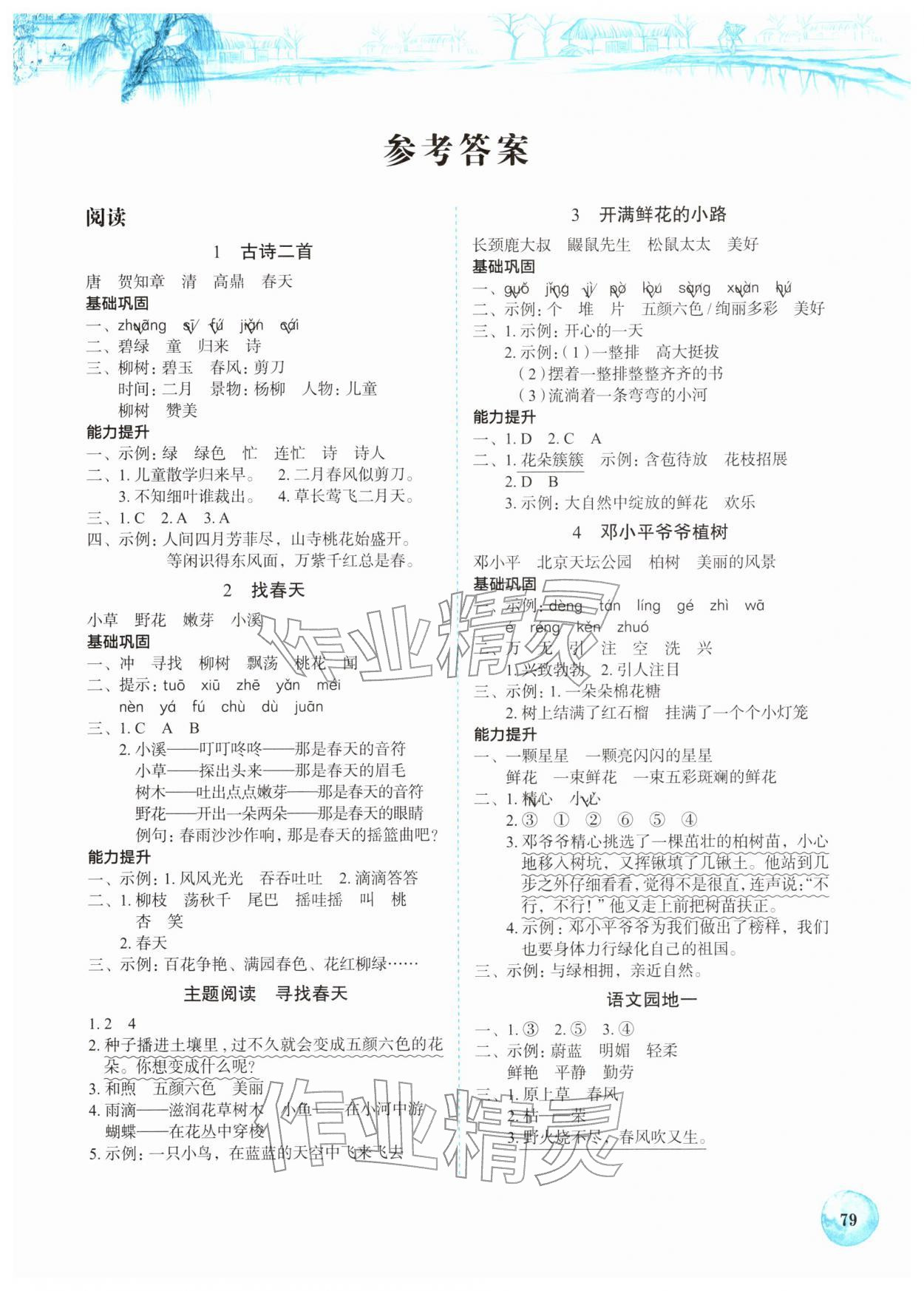 2026年长江全能学案课堂作业二年级语文下册人教版&nbsp;第1页