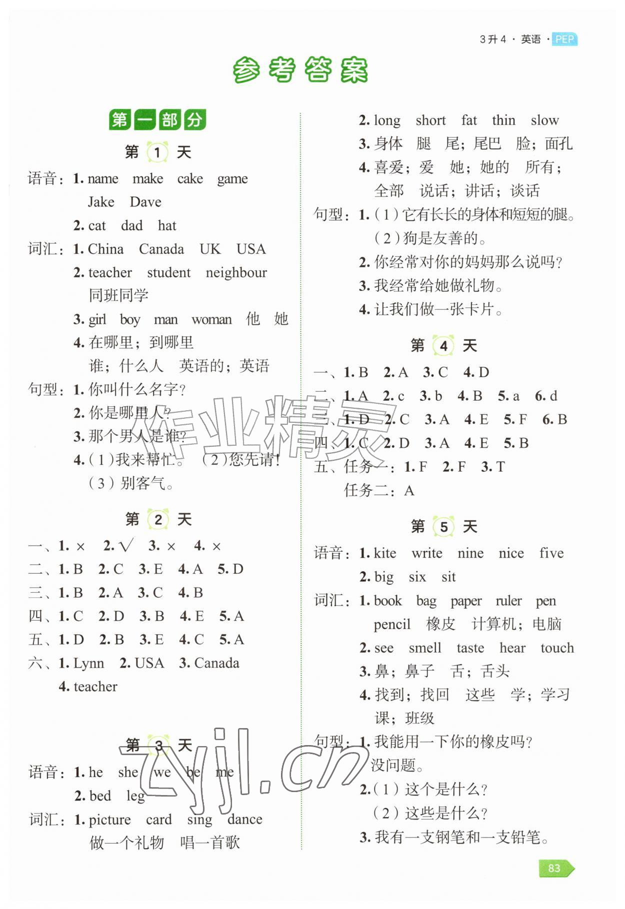 2026年新领程暑假衔接三年级英语人教版&nbsp;第1页
