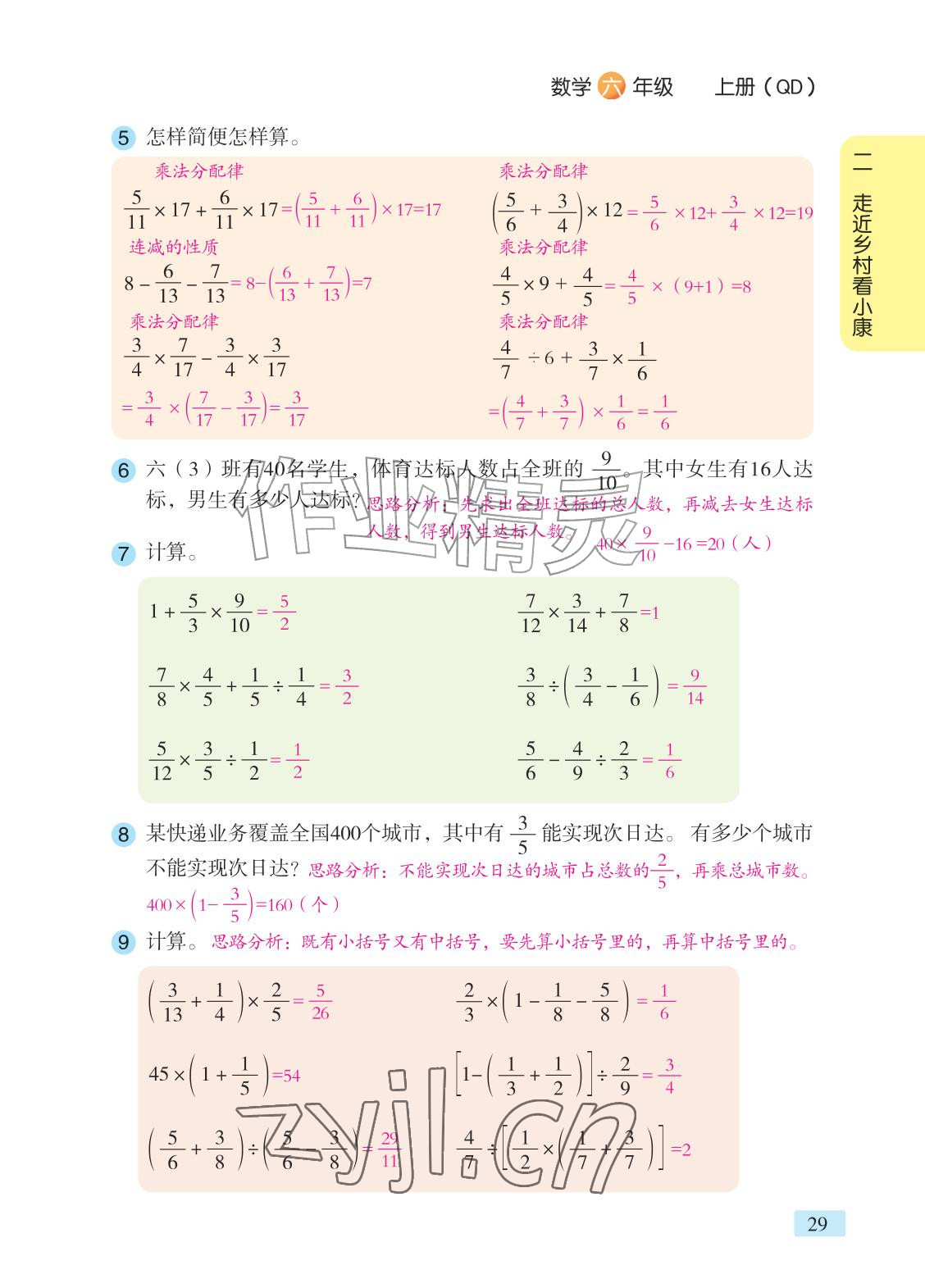 2026年课堂笔记六年级数学上册青岛版&nbsp;参考答案第18页