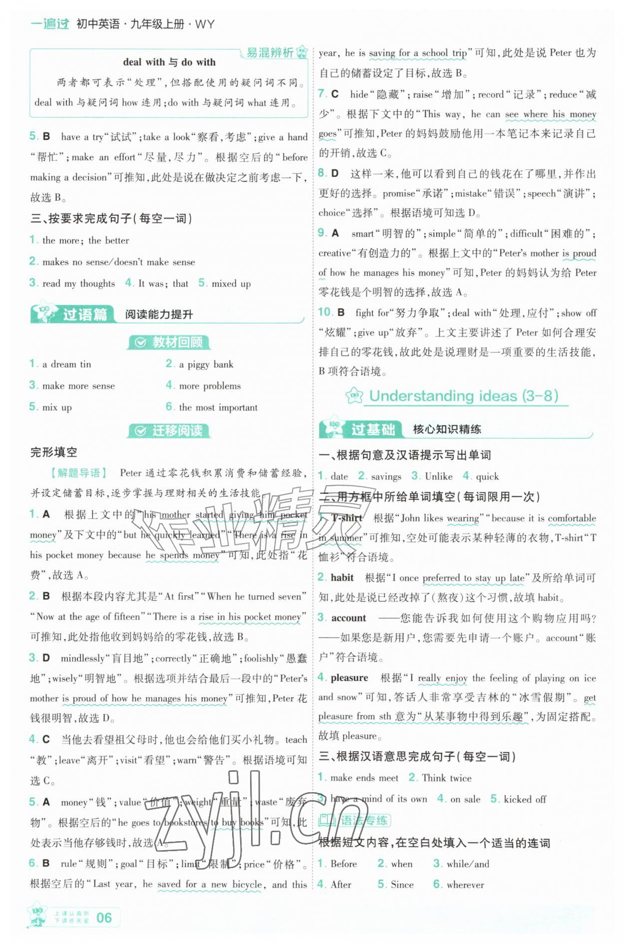 2026年一遍过九年级英语上册外研版&nbsp;第6页