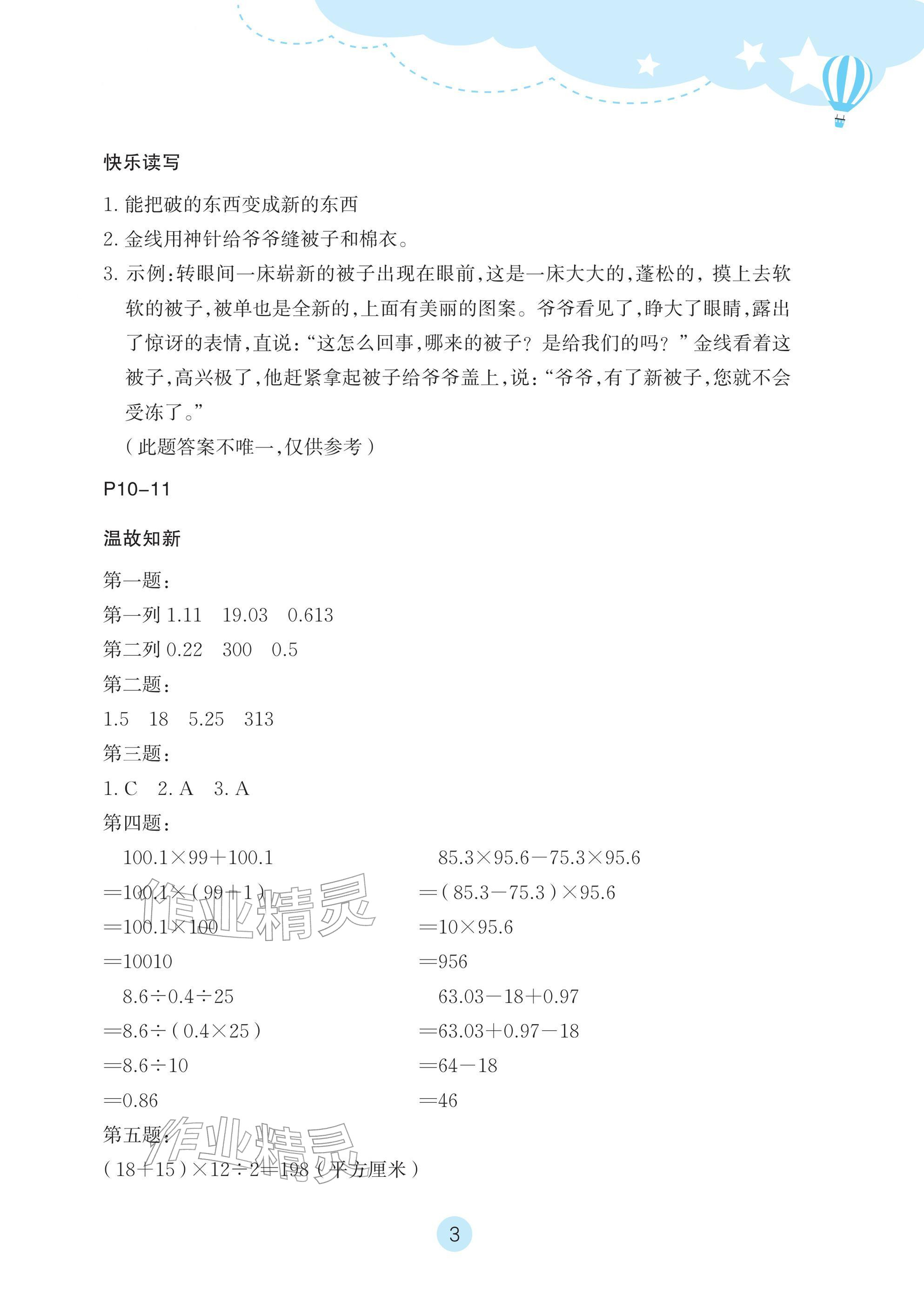 2026年玩转全课程五年级&nbsp;参考答案第3页