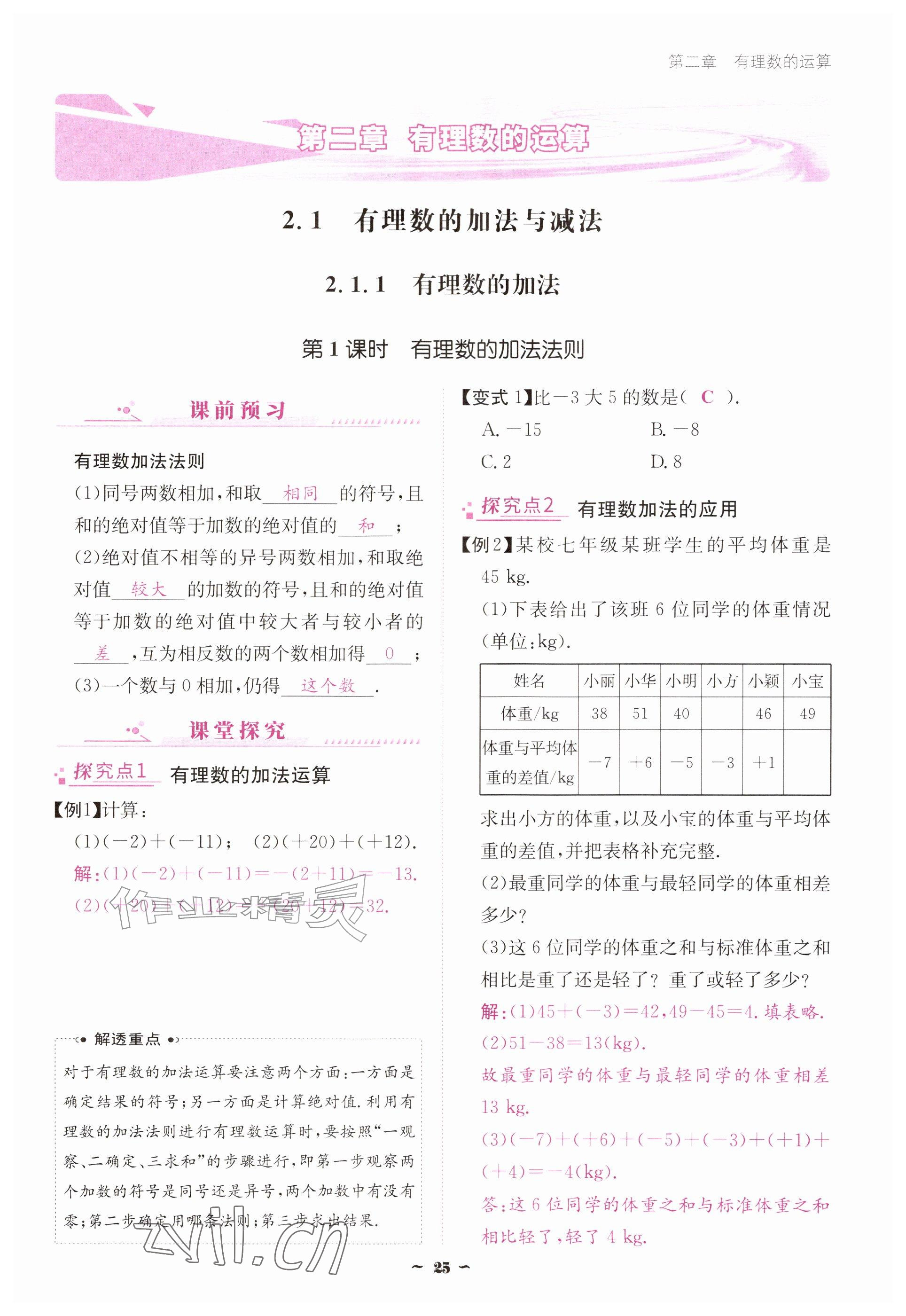 2026年优佳学案（云南）七年级数学上册人教版&nbsp;参考答案第25页