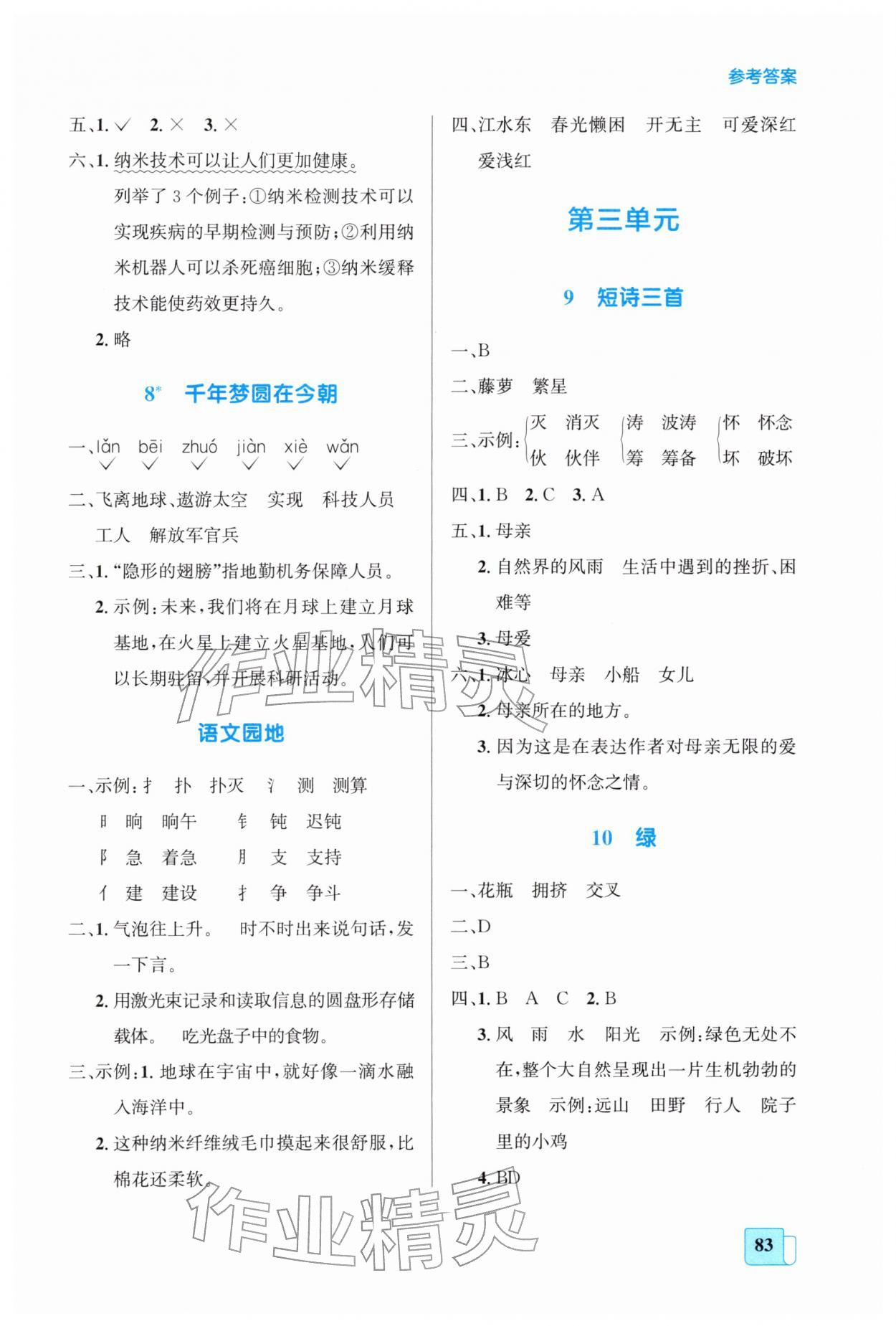 2026年同步全效学案四年级语文下册人教版&nbsp;第3页