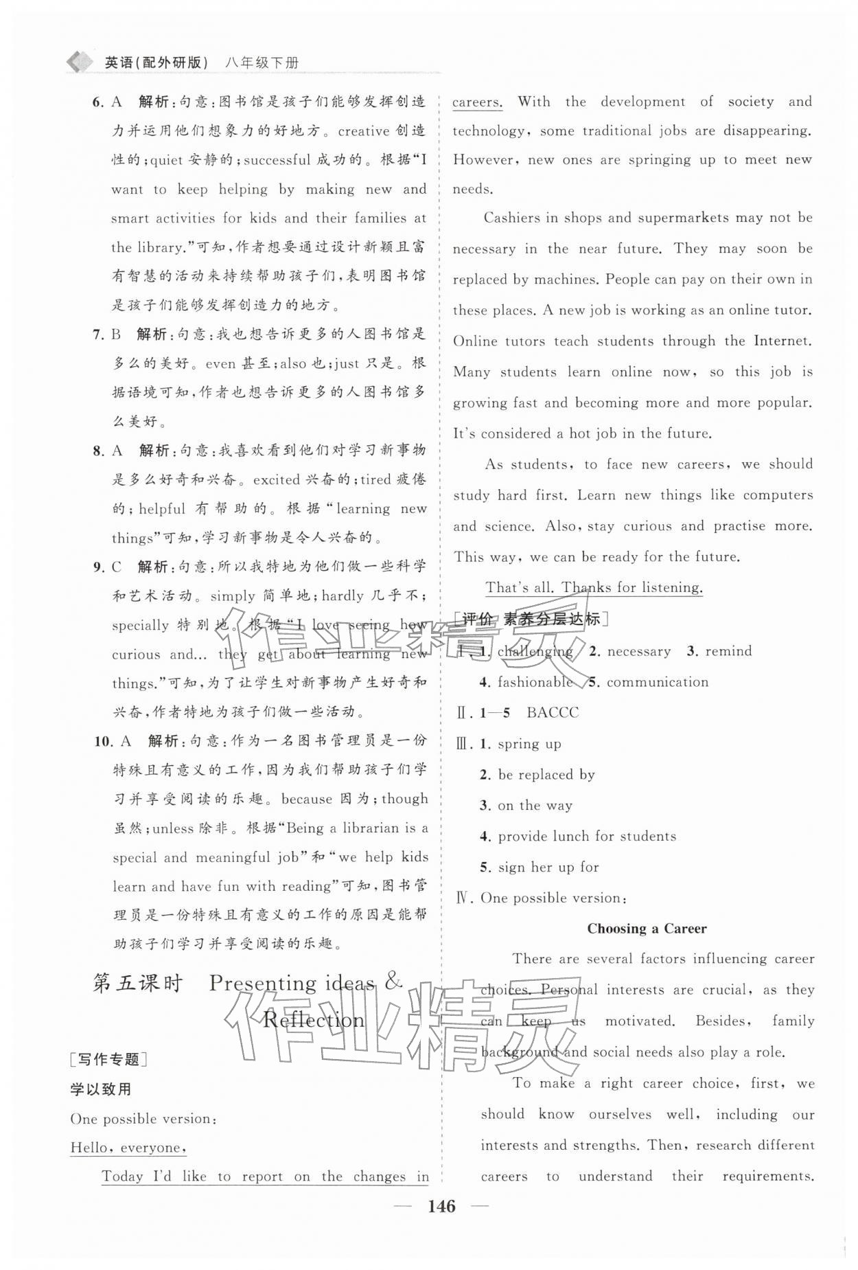 2026年新课程同步练习册八年级英语下册外研版&nbsp;第6页