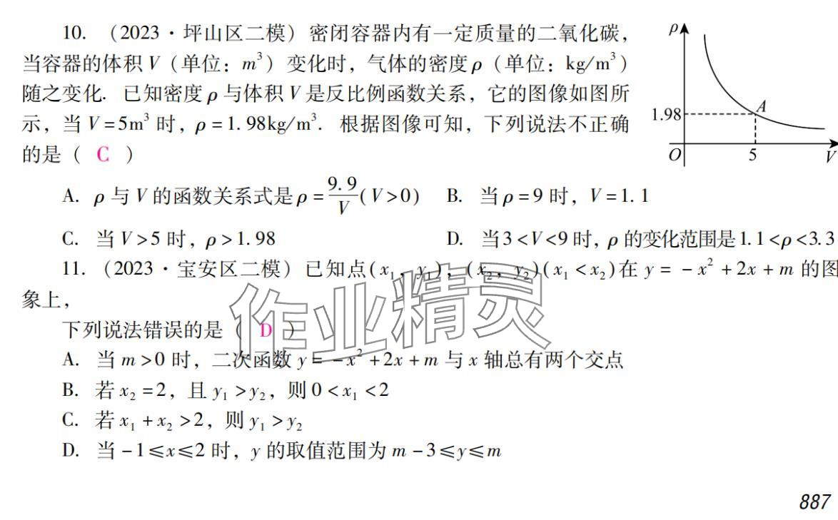 2024年激智数学中考&nbsp;参考答案第47页