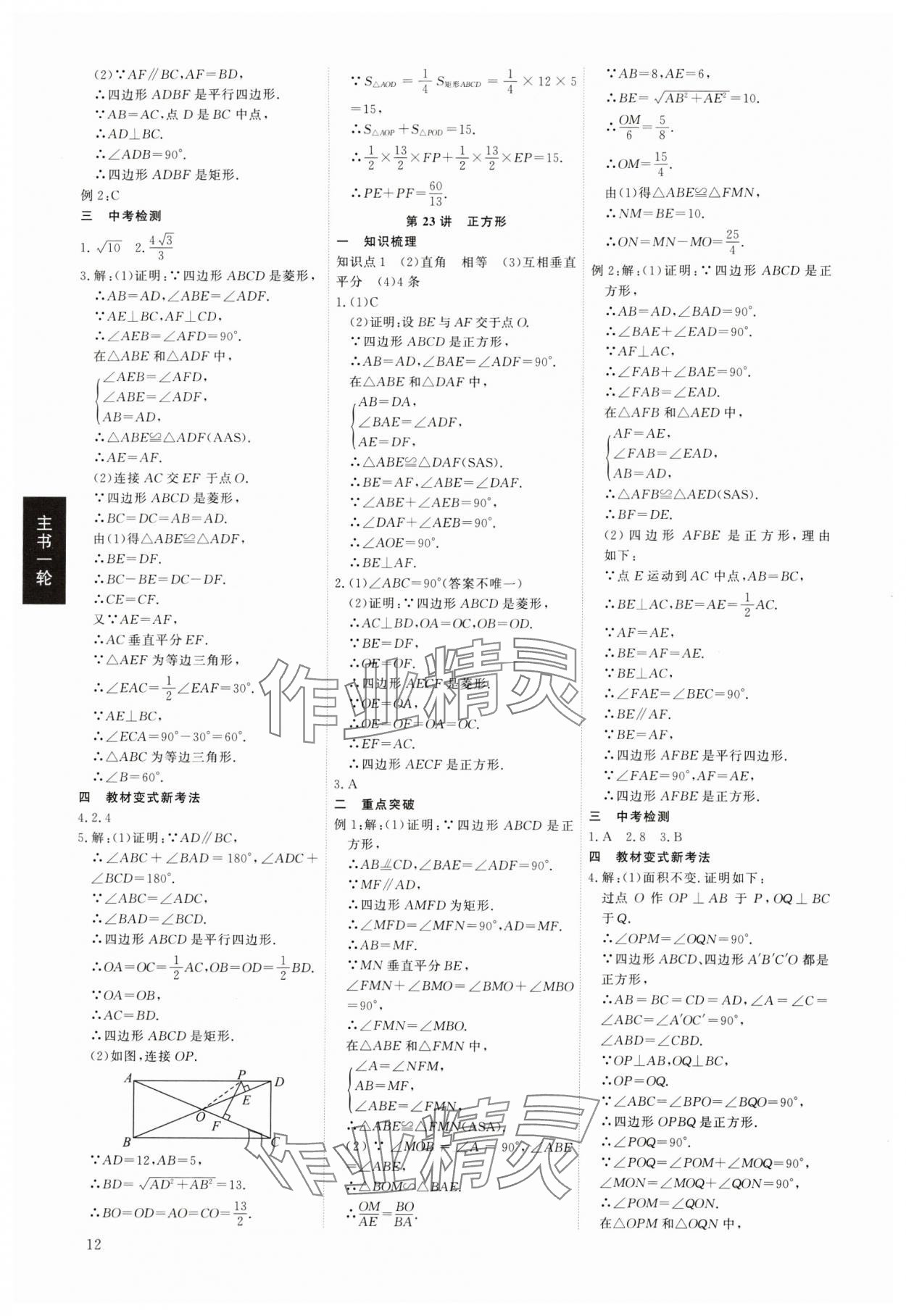 2024年多维中考数学中考深圳专版&nbsp;第12页