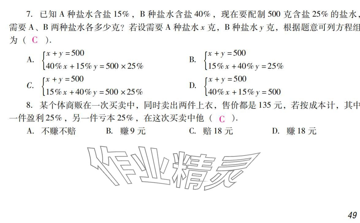 2024年激智数学中考&nbsp;参考答案第49页