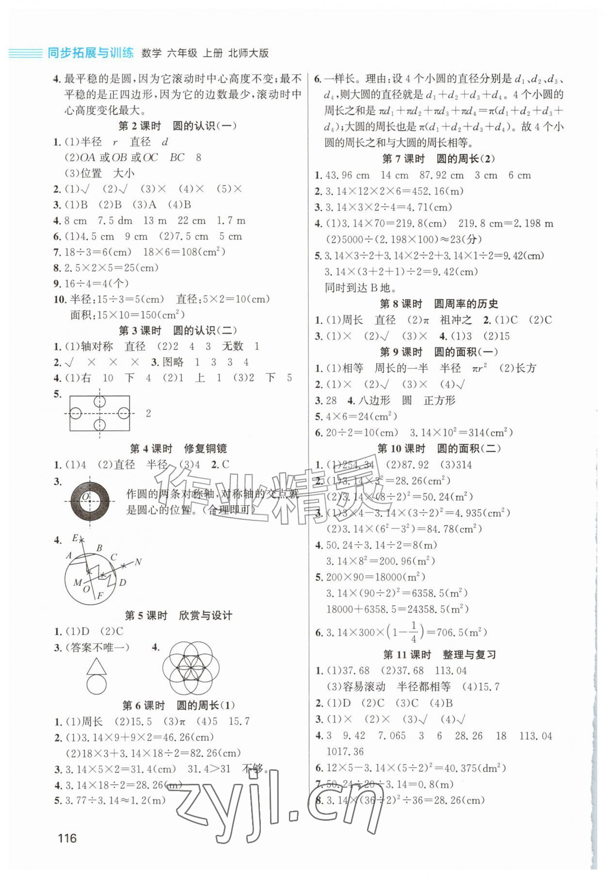 2026年同步拓展与训练六年级数学上册北师大版&nbsp;第2页