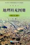 2024年填充圖冊(cè)星球地圖出版社高中地理必修第二冊(cè)人教版